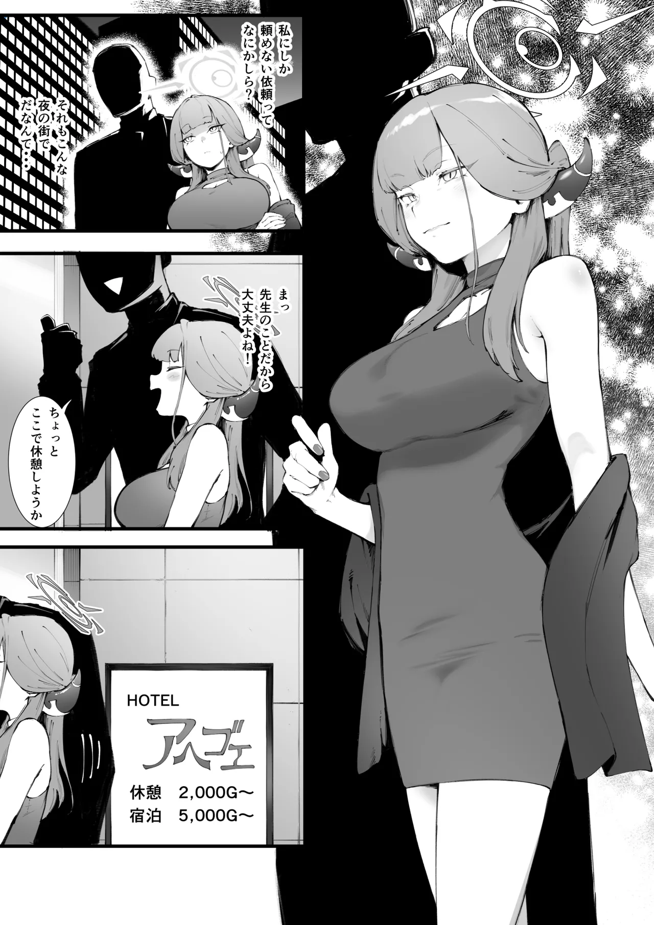 アルにしか頼めない依頼♡ Page.2