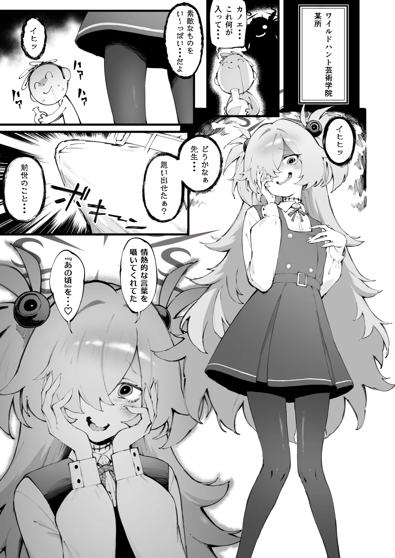 いつでもいつまでも一緒 Page.2