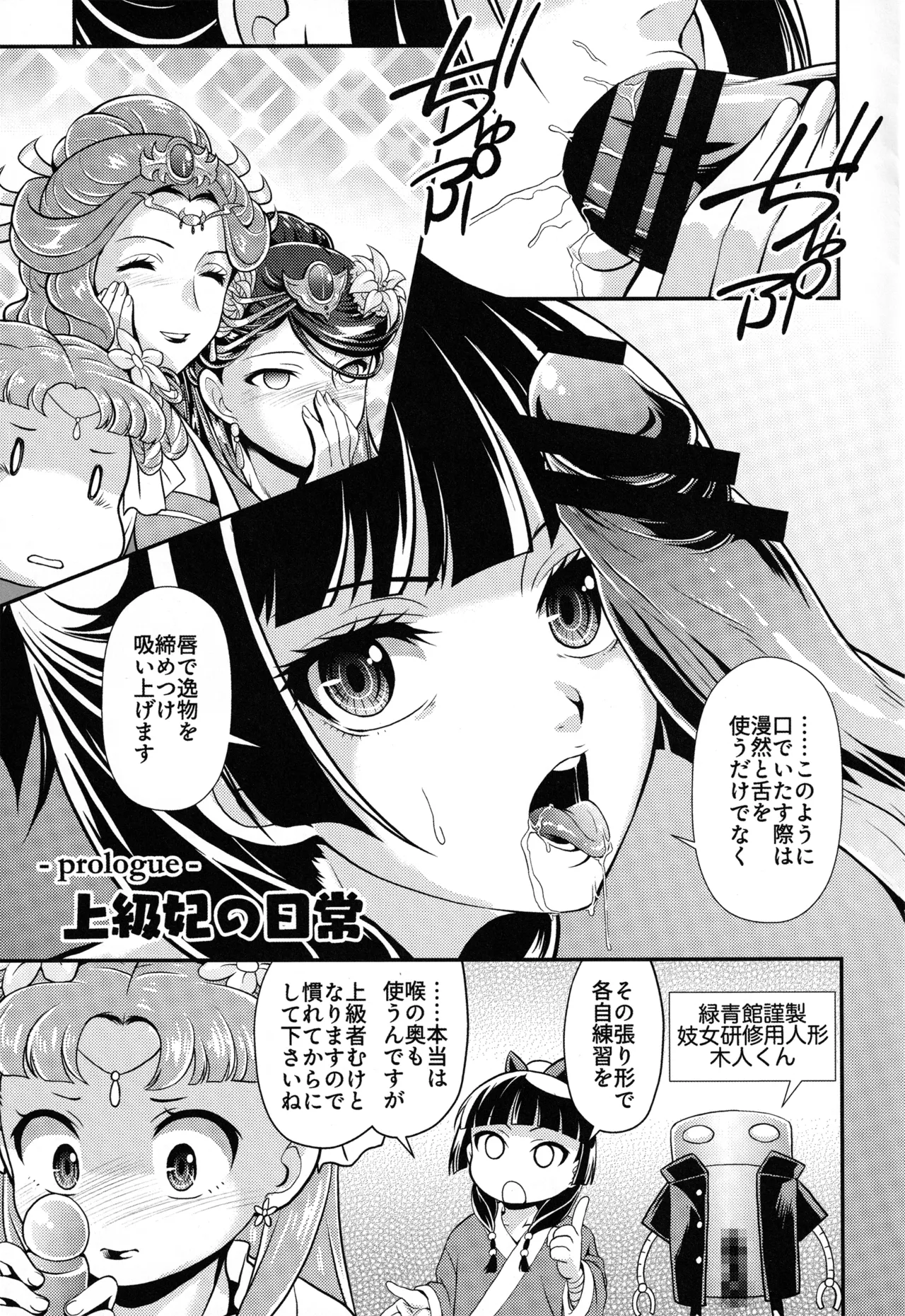 処女ですが、なにか？ Page.2