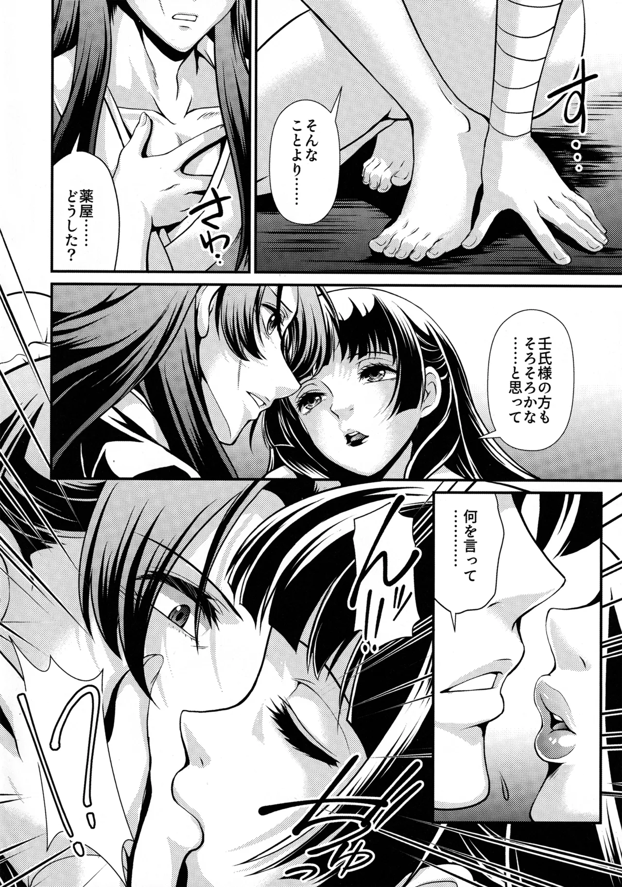 処女ですが、なにか？ Page.23