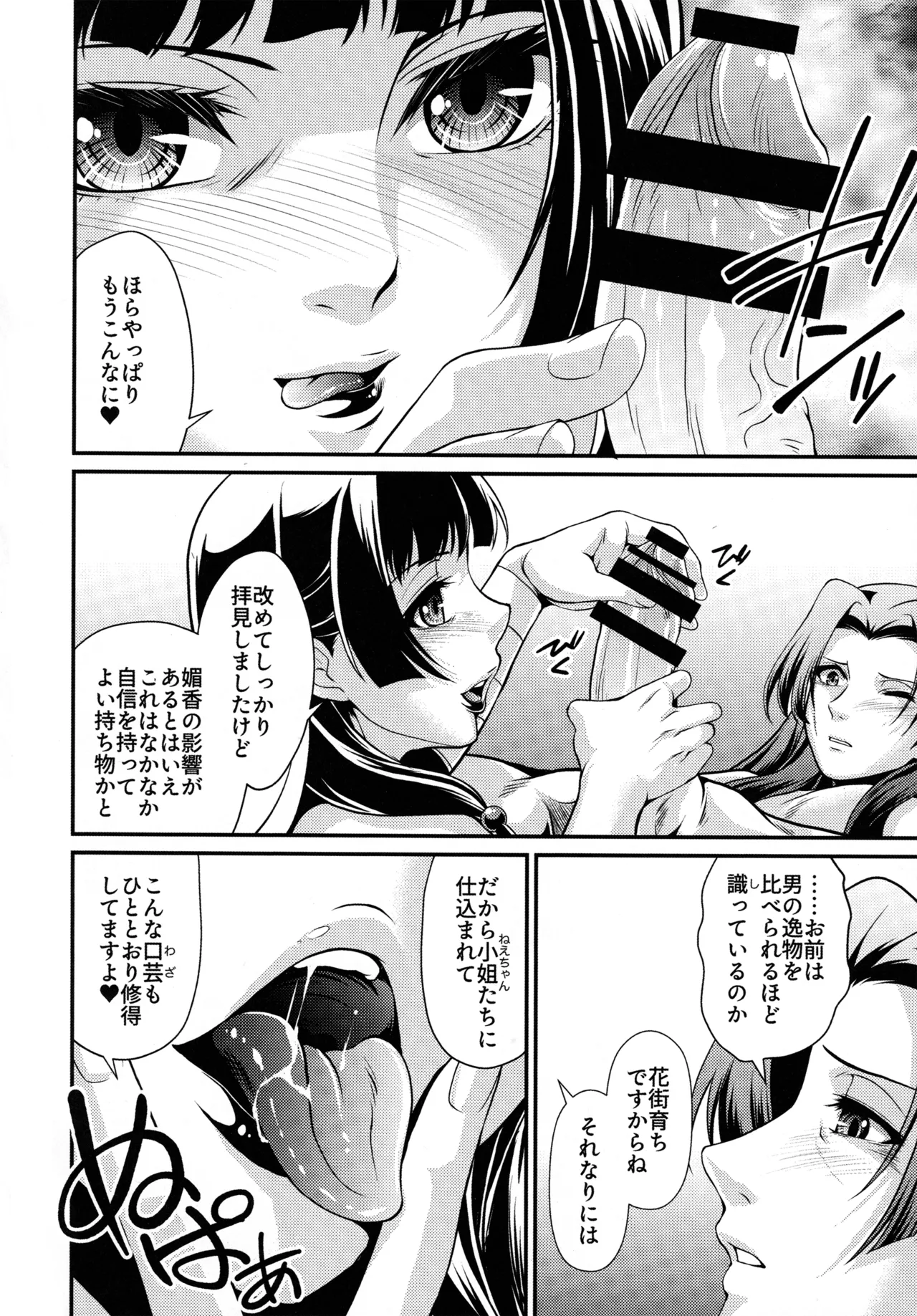 処女ですが、なにか？ Page.27