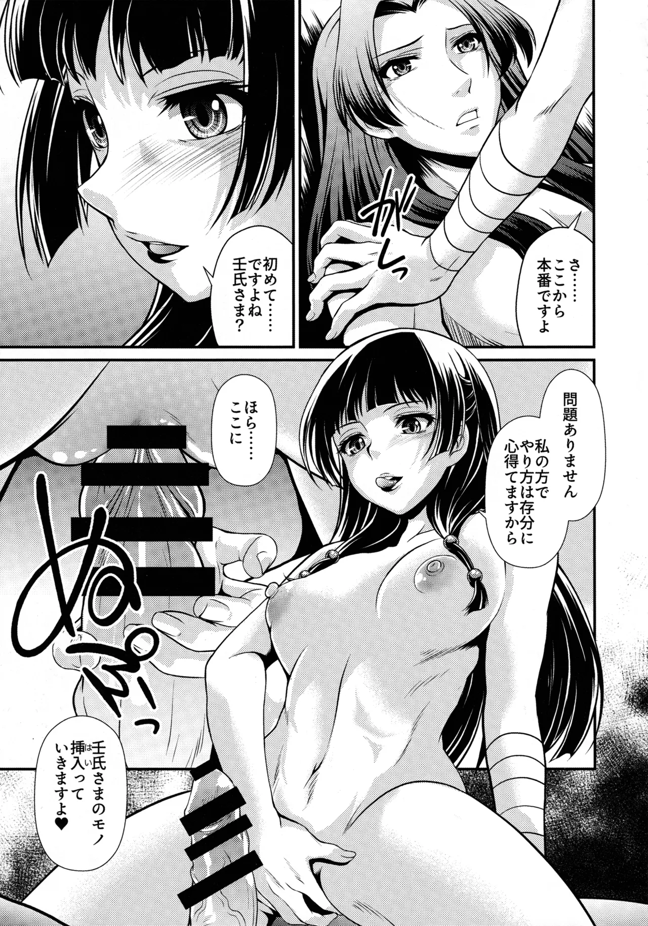 処女ですが、なにか？ Page.32