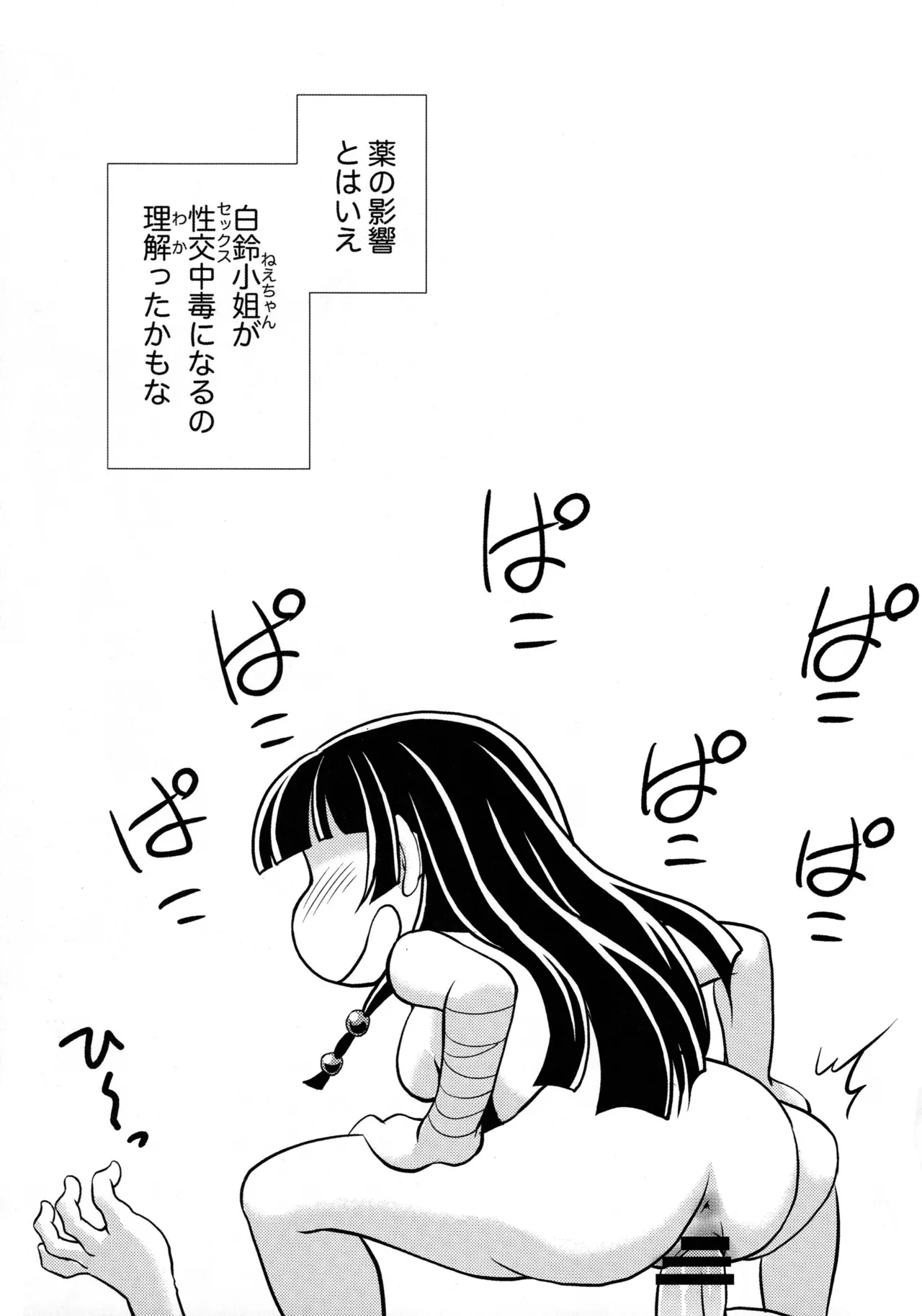 処女ですが、なにか？ Page.36