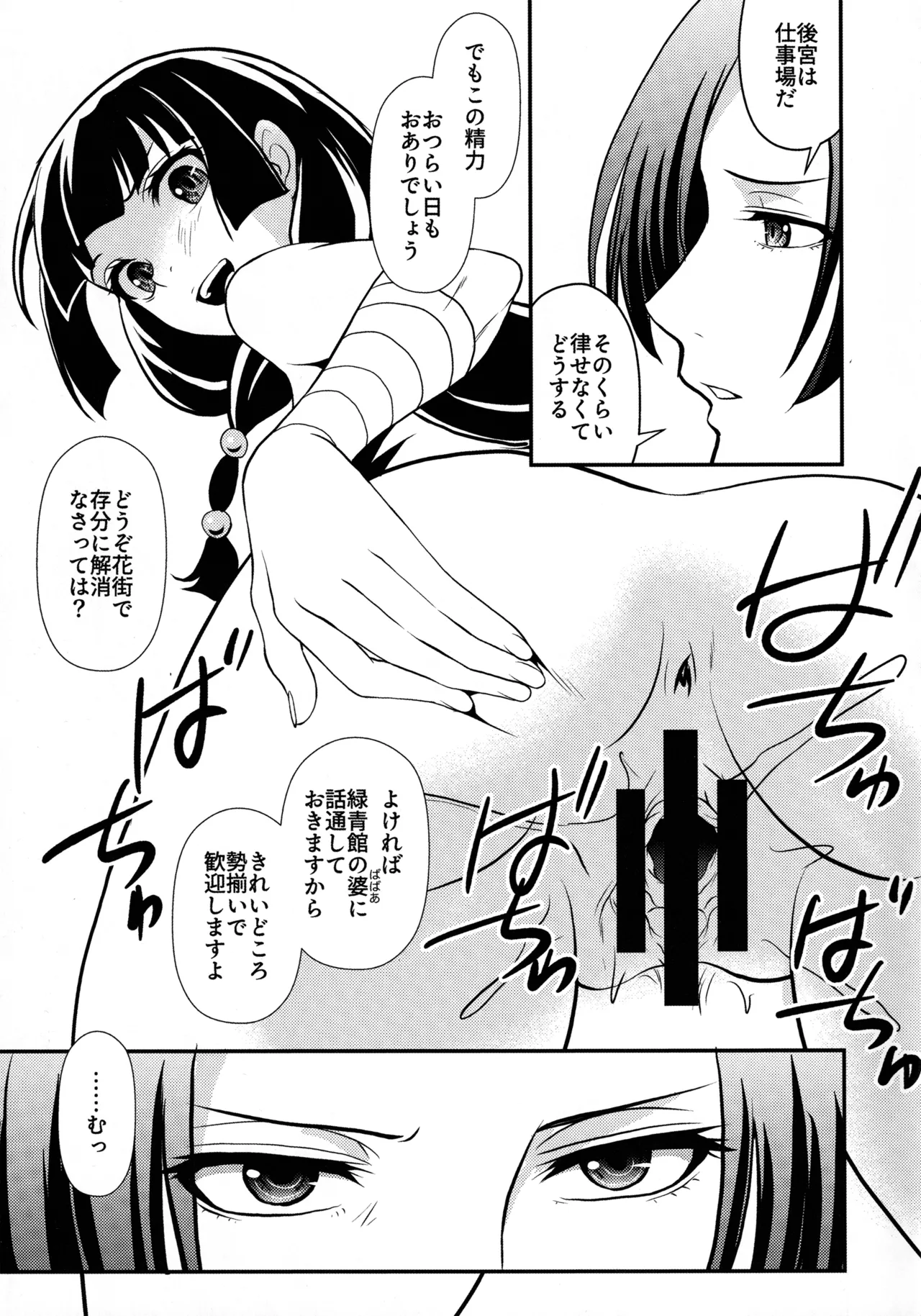 処女ですが、なにか？ Page.38