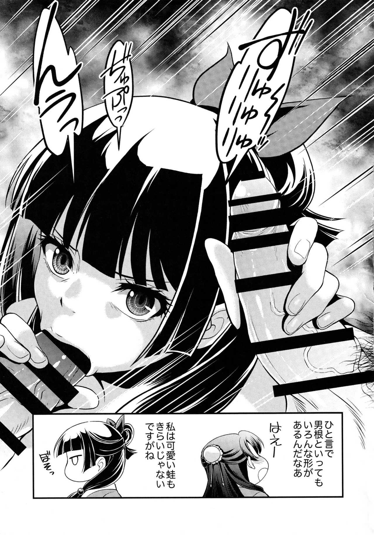 処女ですが、なにか？ Page.46