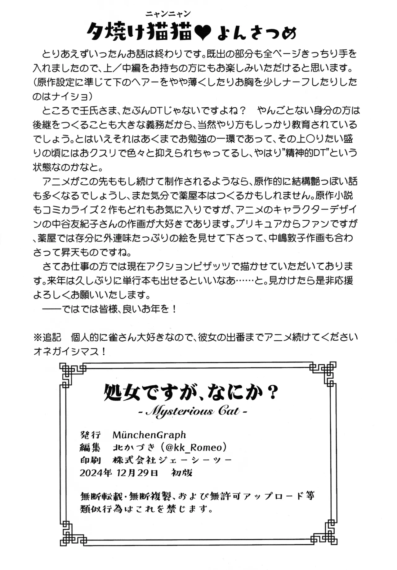 処女ですが、なにか？ Page.49
