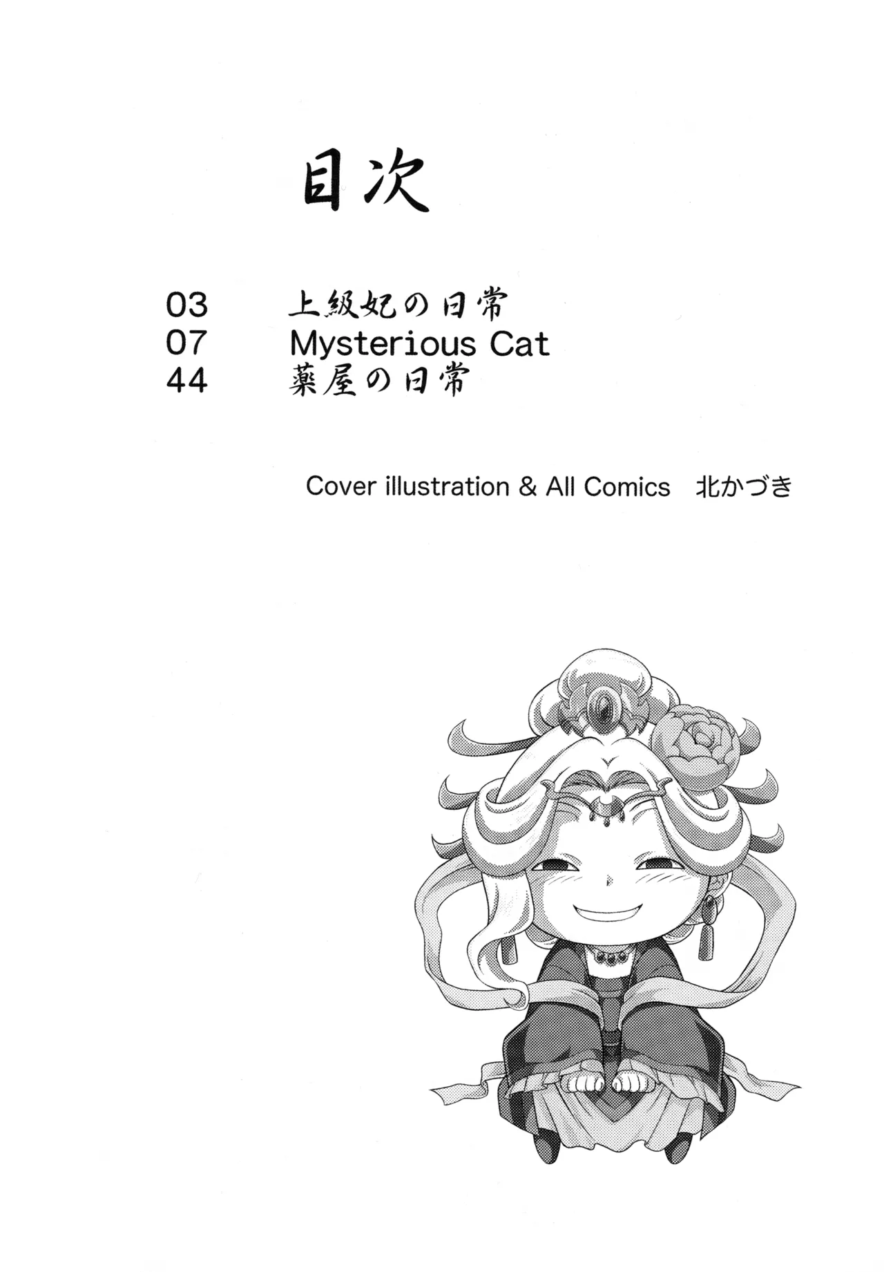 処女ですが、なにか？ Page.5