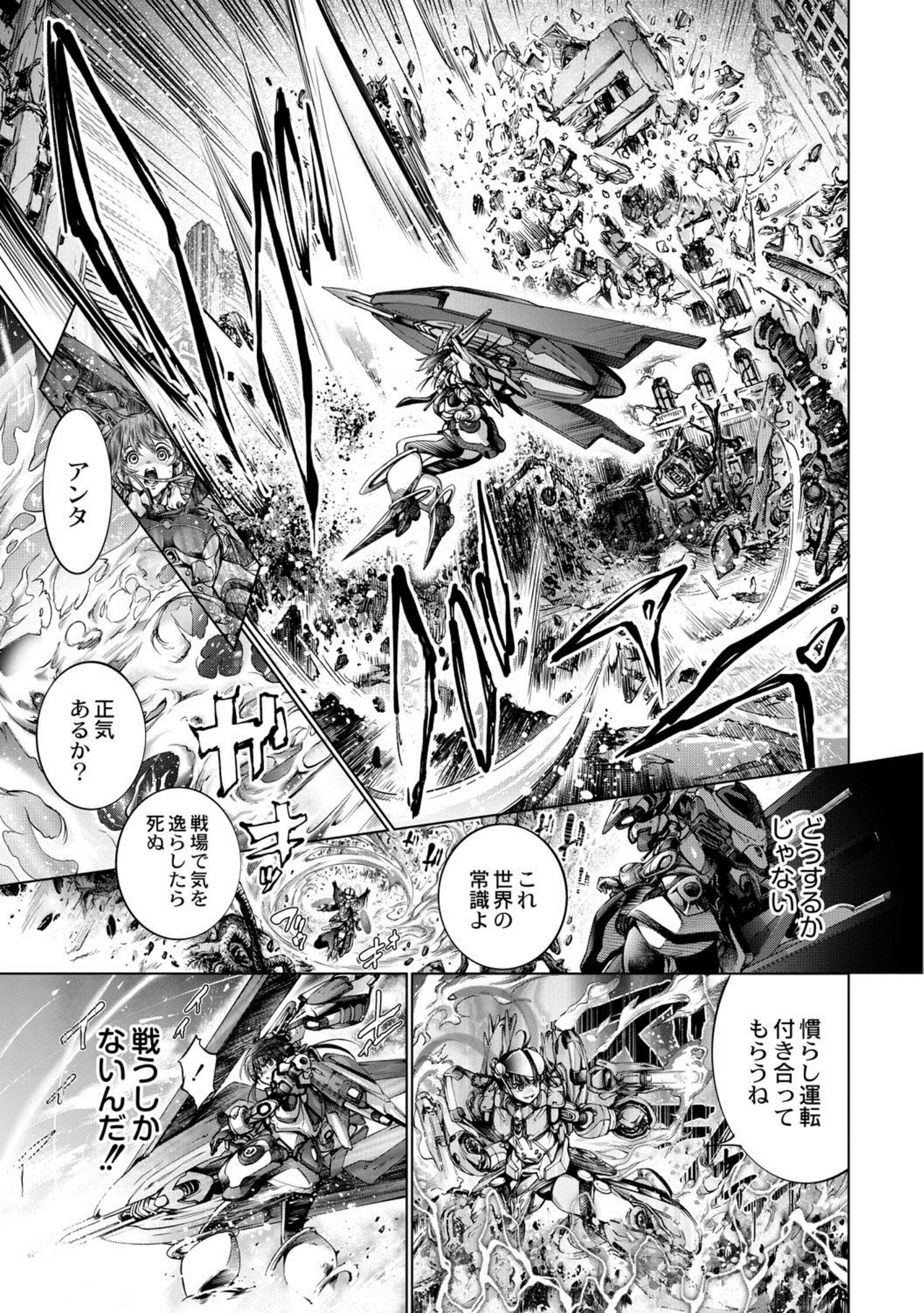 [Kuusou] seivu~aobuzamarishiasu ~ shojo hangyaku Page.103