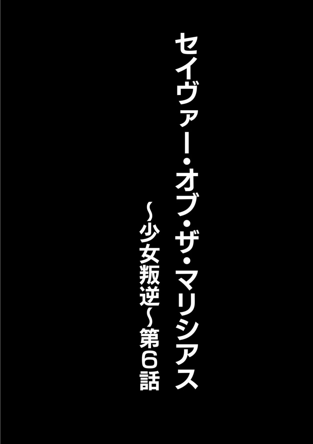 [Kuusou] seivu~aobuzamarishiasu ~ shojo hangyaku Page.129
