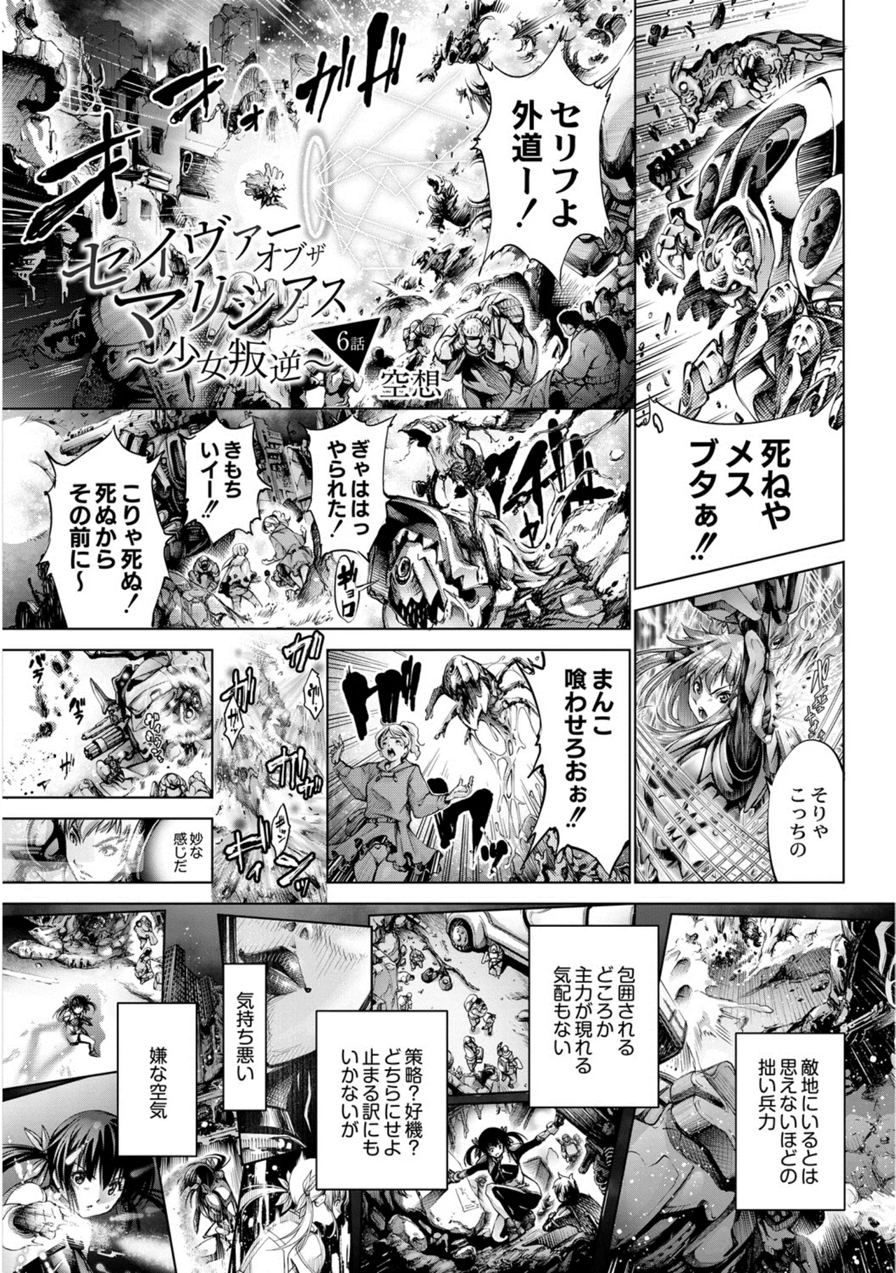[Kuusou] seivu~aobuzamarishiasu ~ shojo hangyaku Page.130