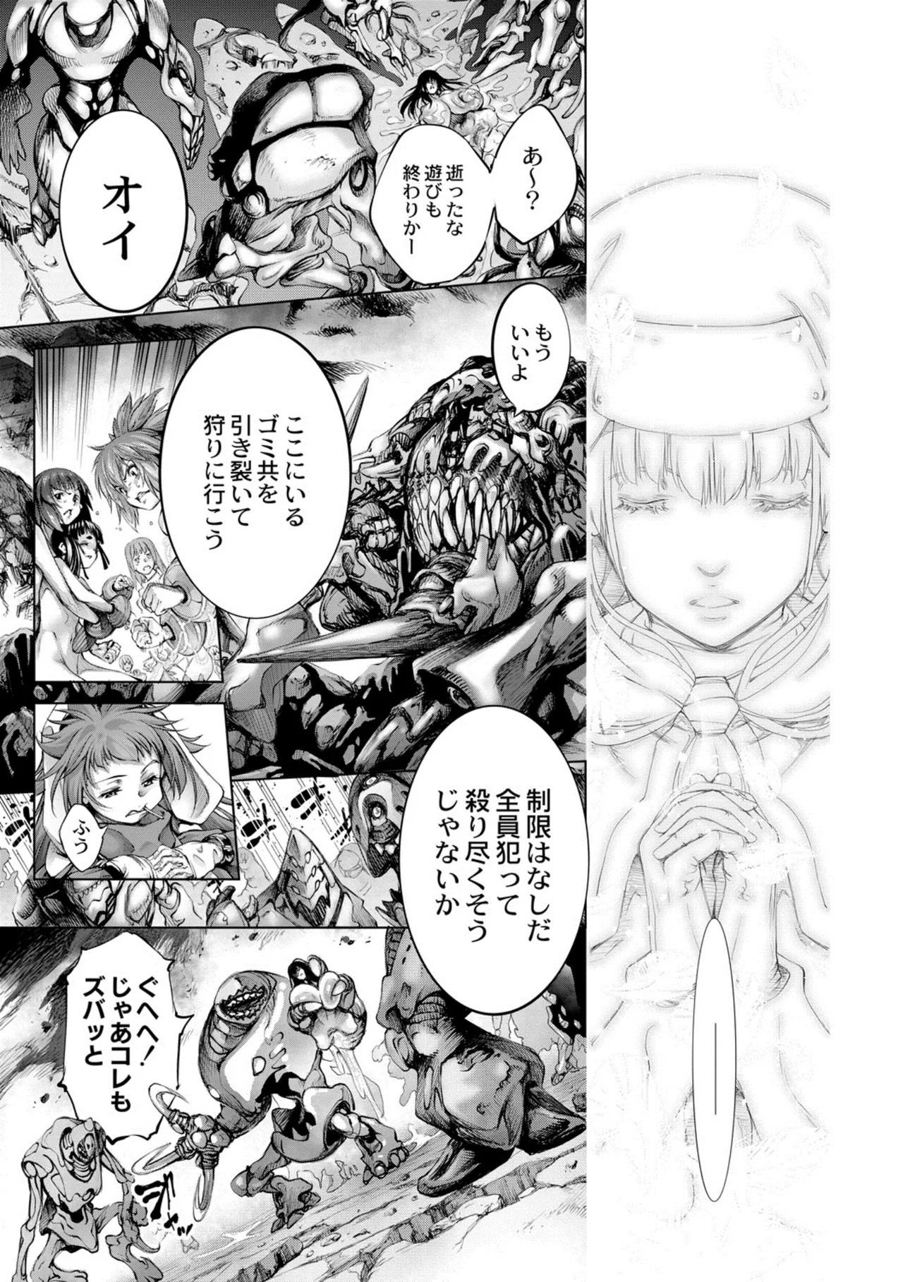[Kuusou] seivu~aobuzamarishiasu ~ shojo hangyaku Page.152