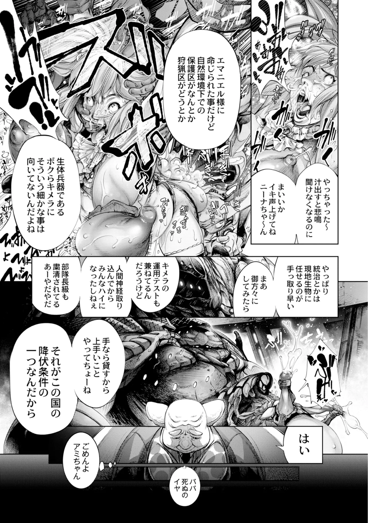 [Kuusou] seivu~aobuzamarishiasu ~ shojo hangyaku Page.193