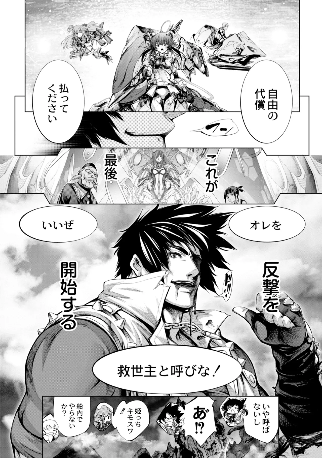 [Kuusou] seivu~aobuzamarishiasu ~ shojo hangyaku Page.196