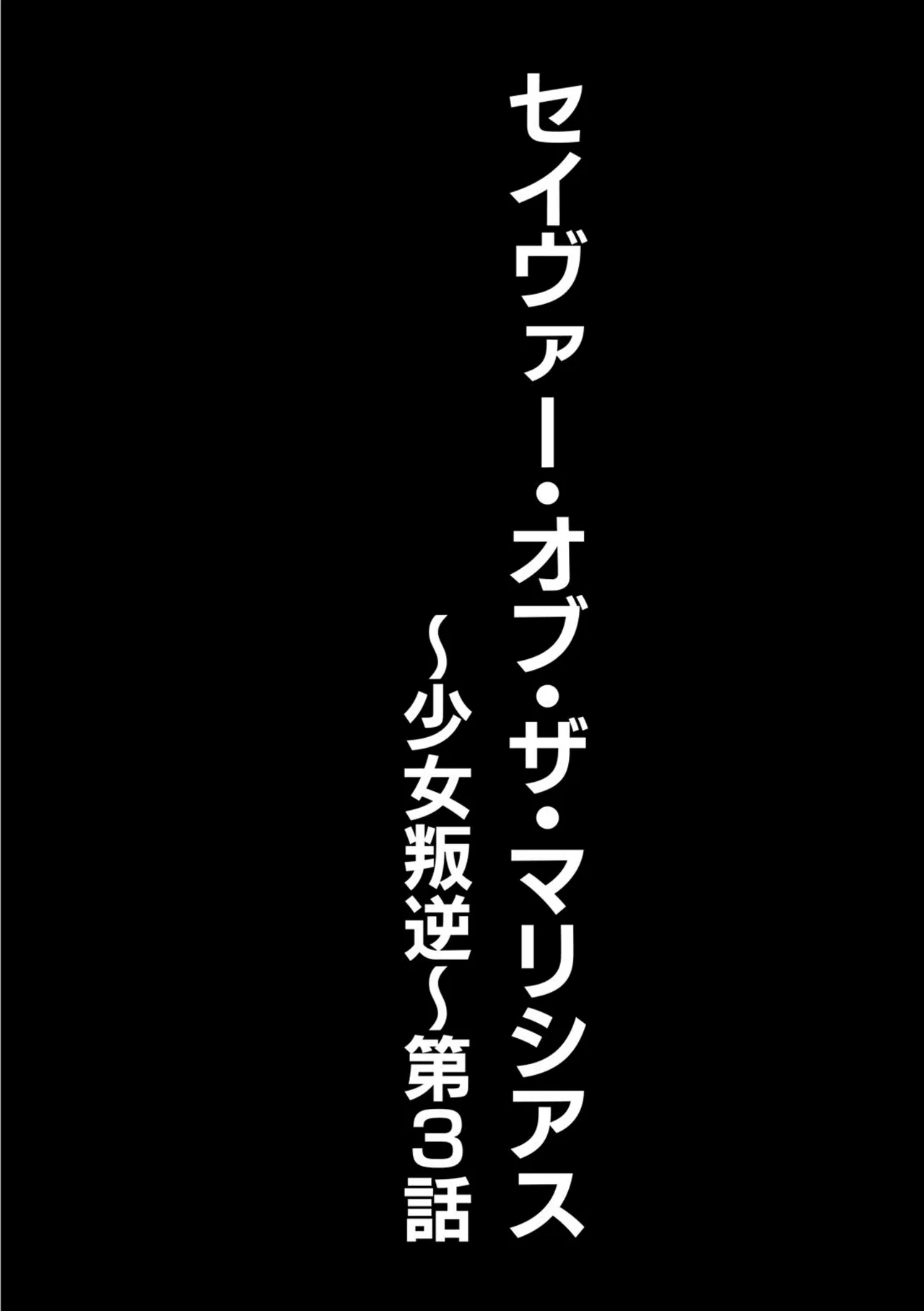 [Kuusou] seivu~aobuzamarishiasu ~ shojo hangyaku Page.40