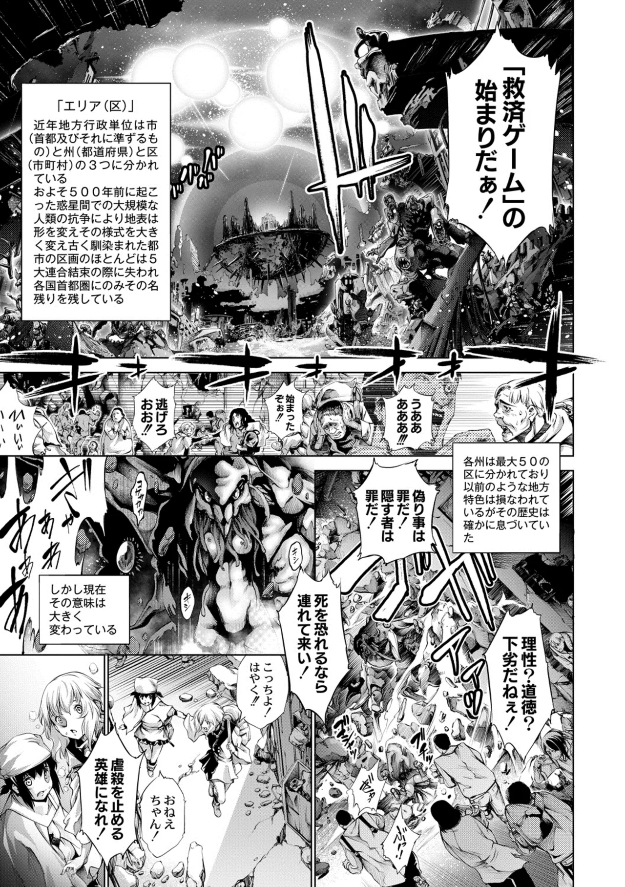 [Kuusou] seivu~aobuzamarishiasu ~ shojo hangyaku Page.74