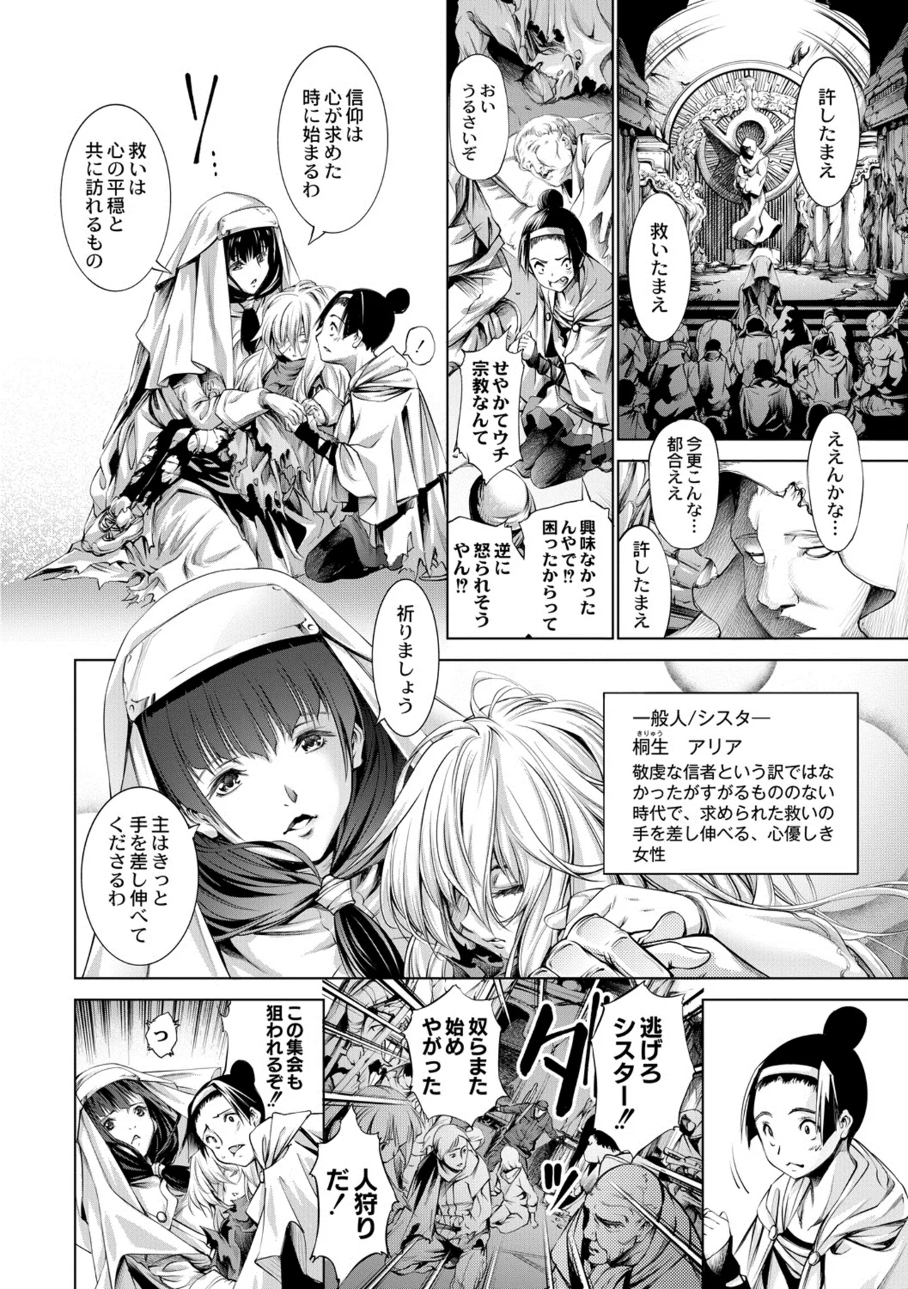 [Kuusou] seivu~aobuzamarishiasu ~ shojo hangyaku Page.77