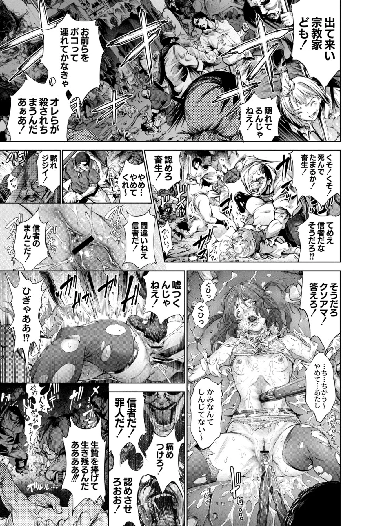 [Kuusou] seivu~aobuzamarishiasu ~ shojo hangyaku Page.78