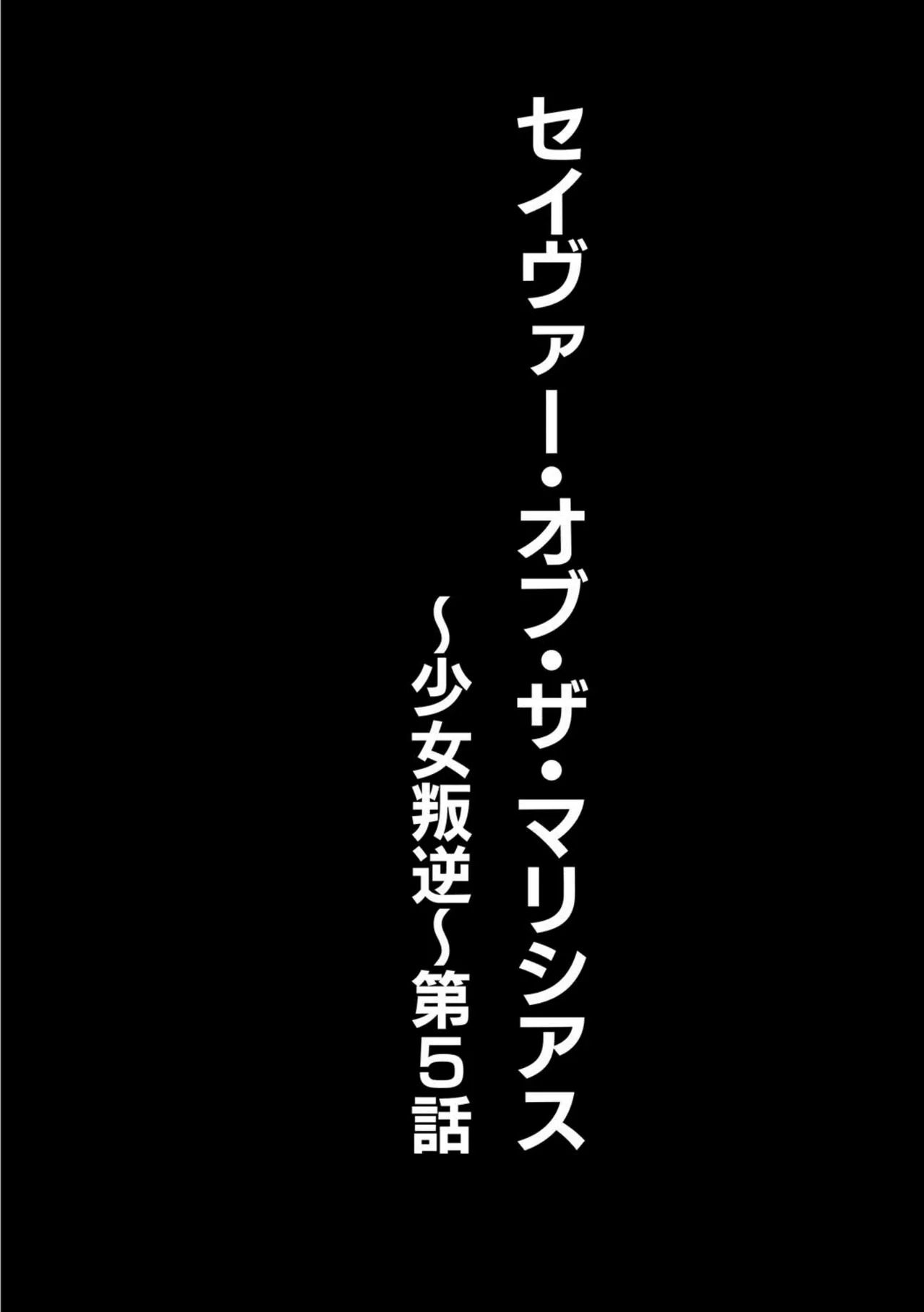[Kuusou] seivu~aobuzamarishiasu ~ shojo hangyaku Page.94