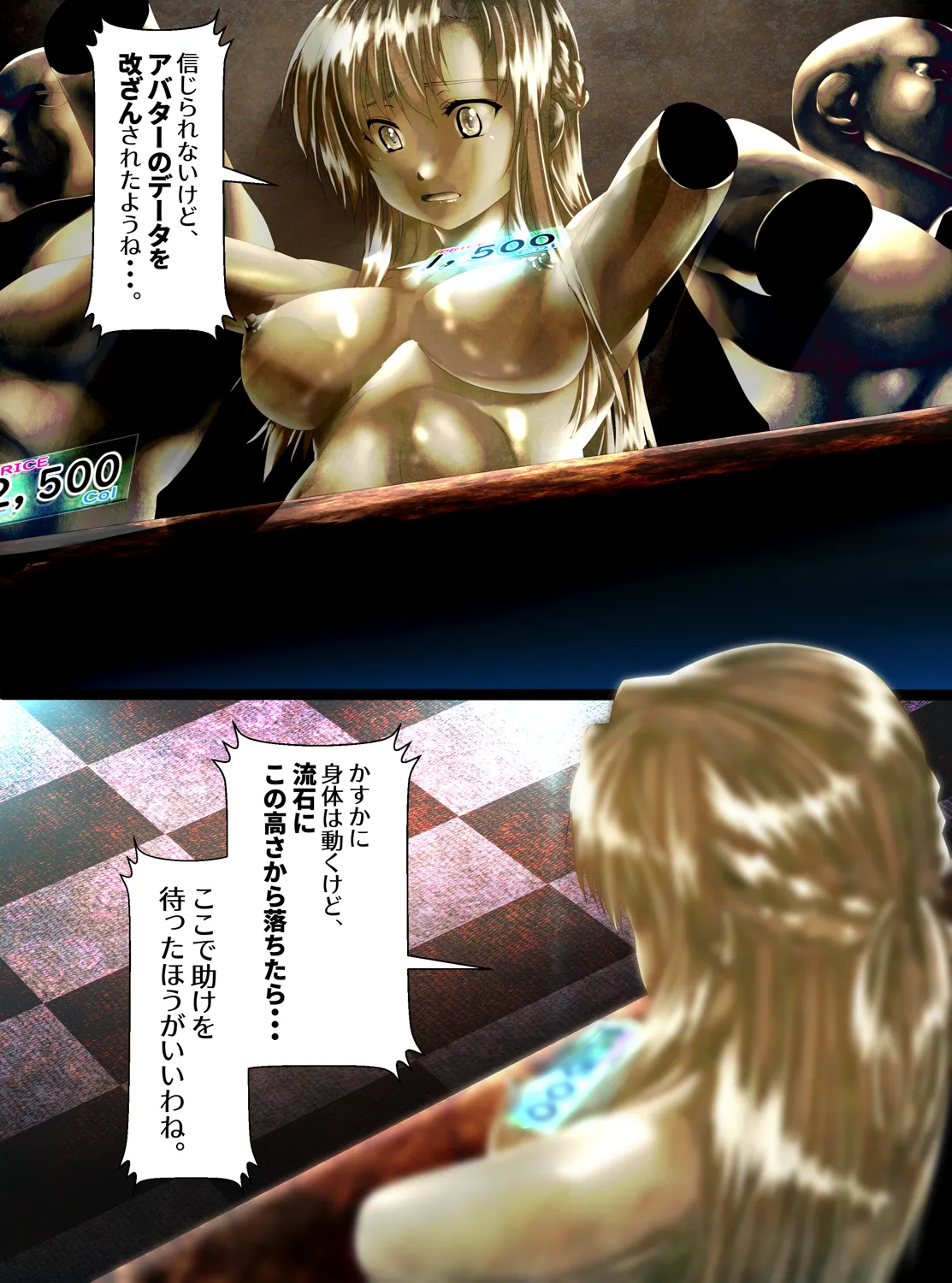 強騎士 胸像になる Page.10