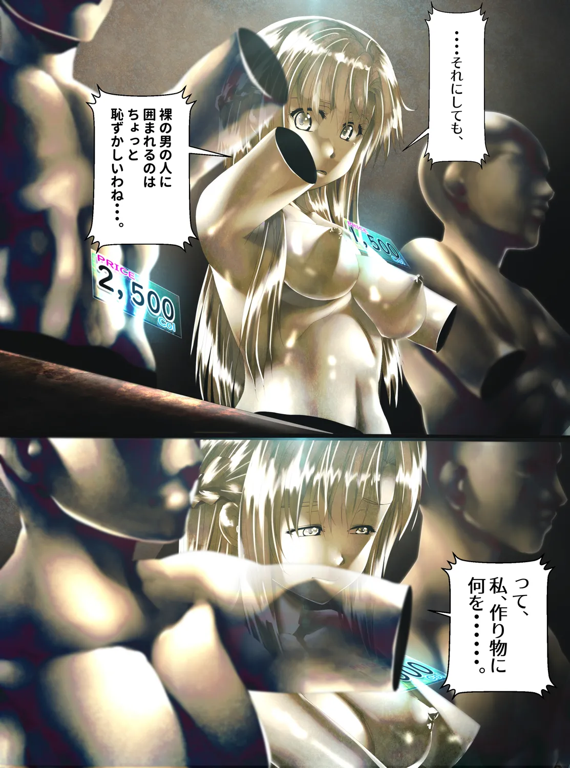 強騎士 胸像になる Page.12