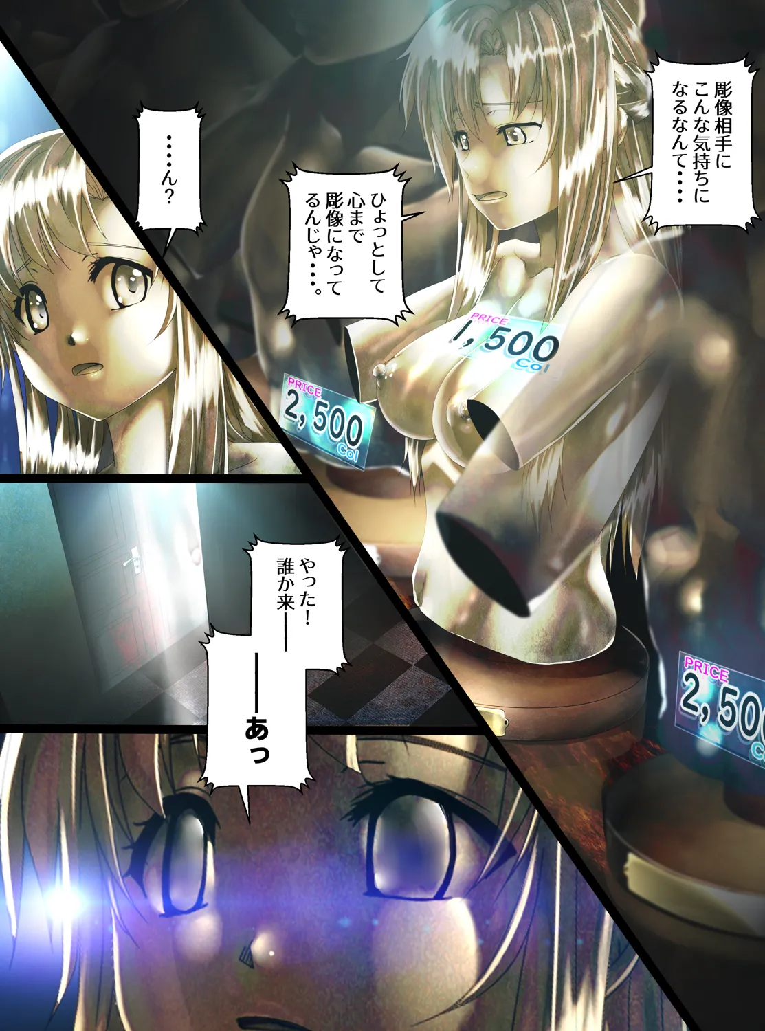 強騎士 胸像になる Page.13