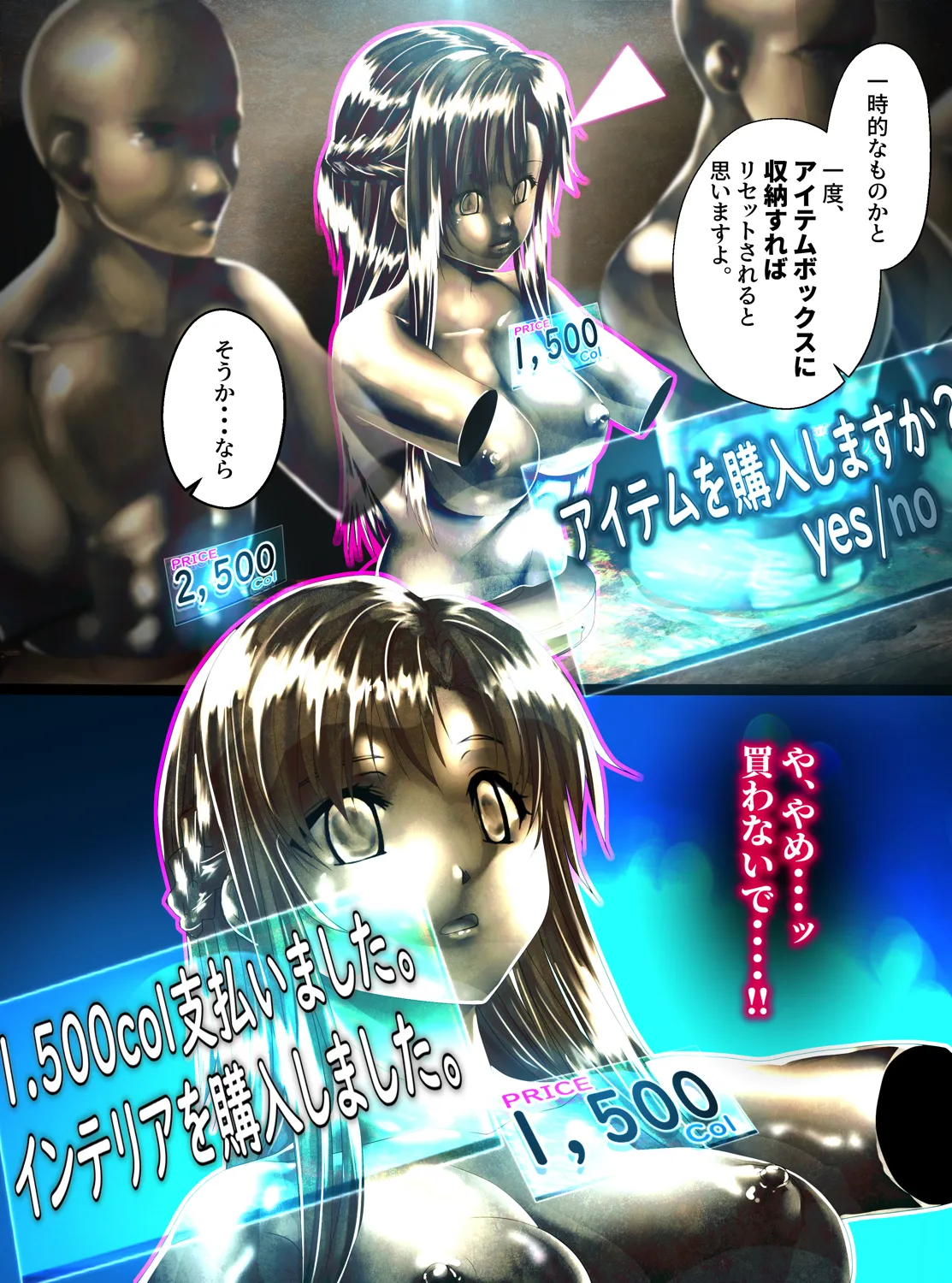 強騎士 胸像になる Page.16