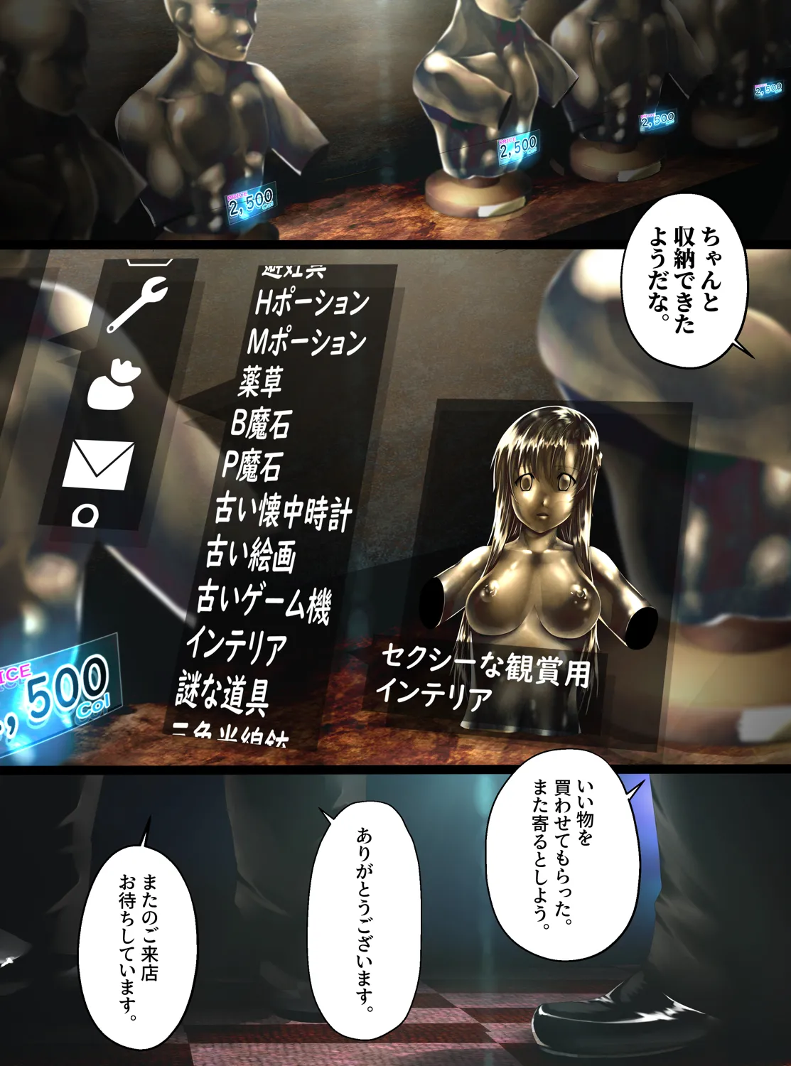 強騎士 胸像になる Page.19