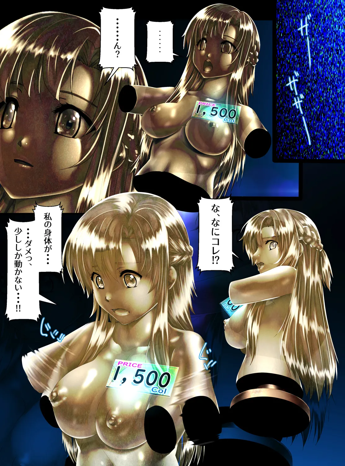 強騎士 胸像になる Page.9