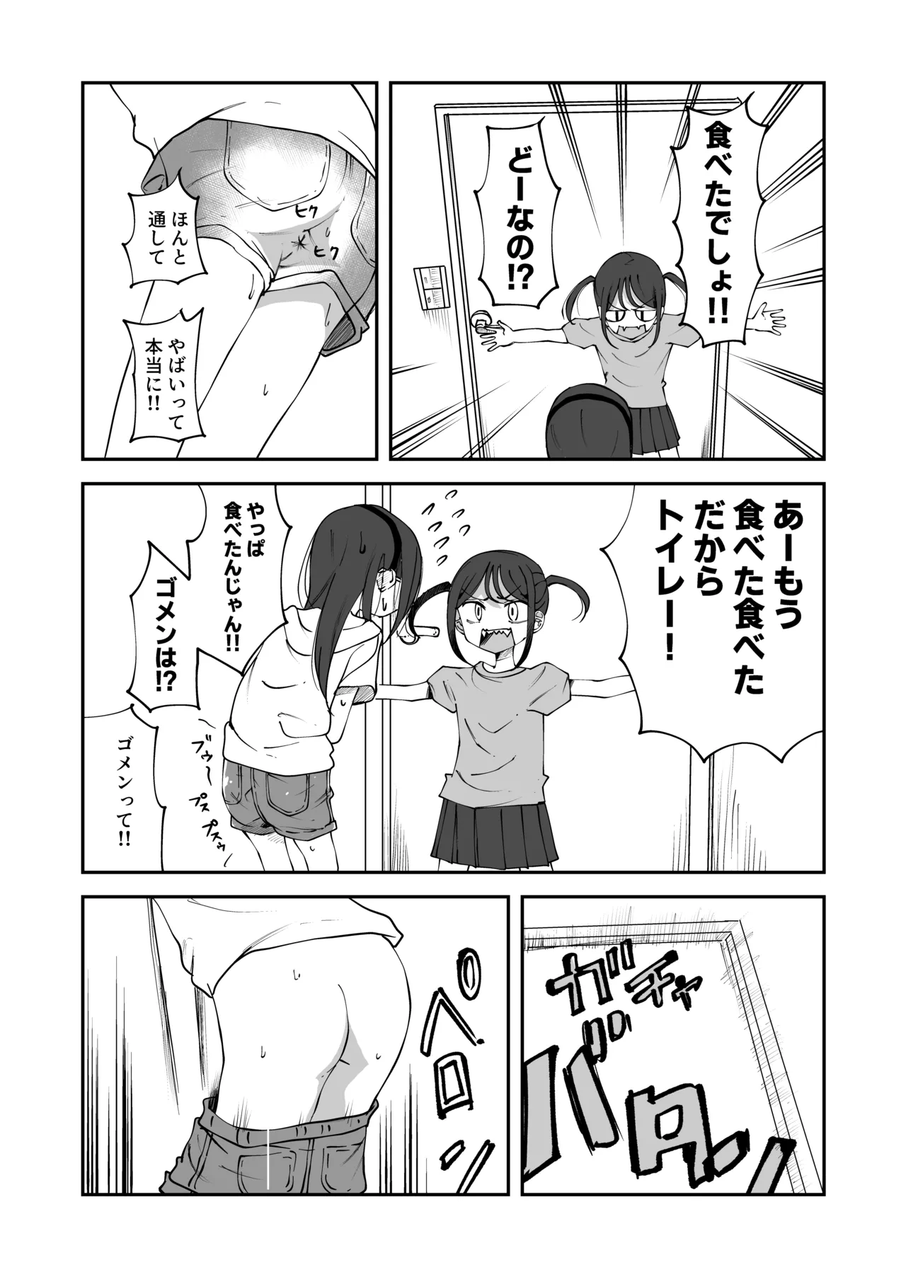 腐ったケーキを食べてお腹を壊しちゃう女の子 Page.3