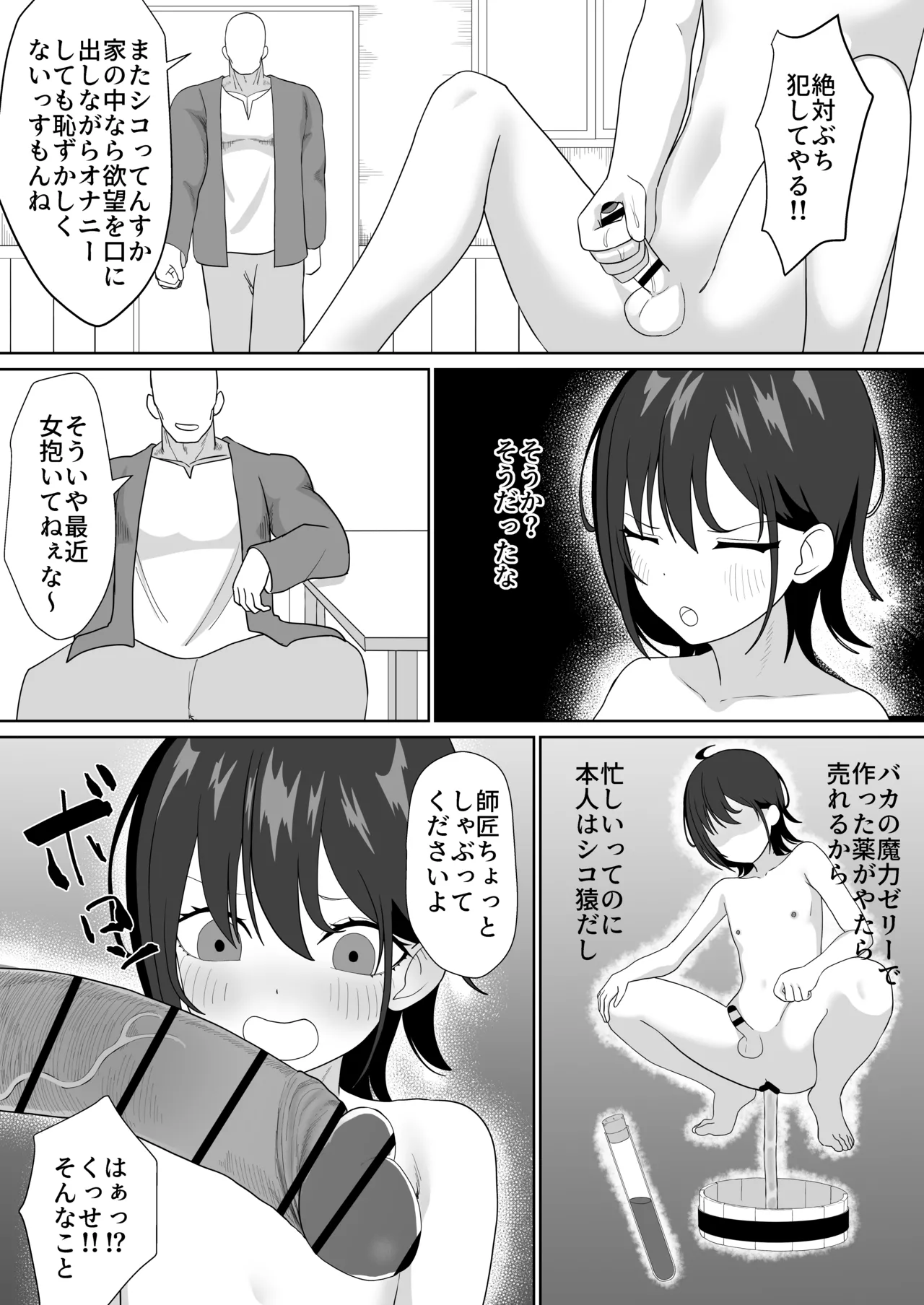 転生チートでNTR孕み袋生活 Page.17