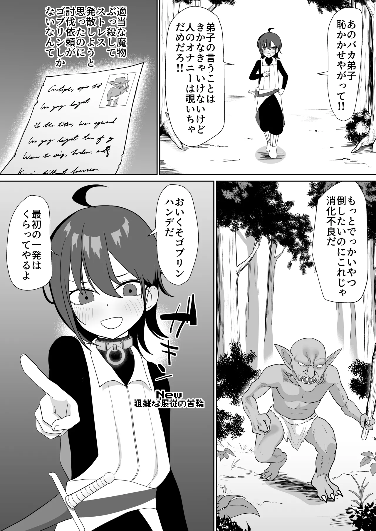 転生チートでNTR孕み袋生活 Page.24