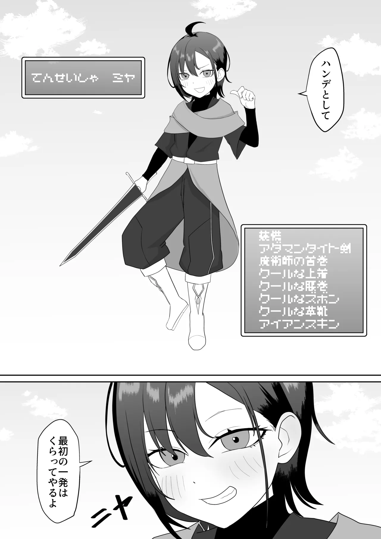 転生チートでNTR孕み袋生活 Page.3