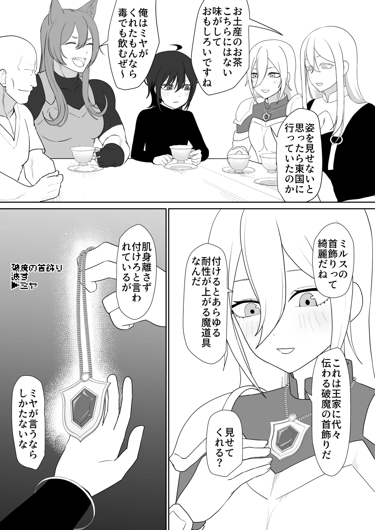 転生チートでNTR孕み袋生活 Page.31