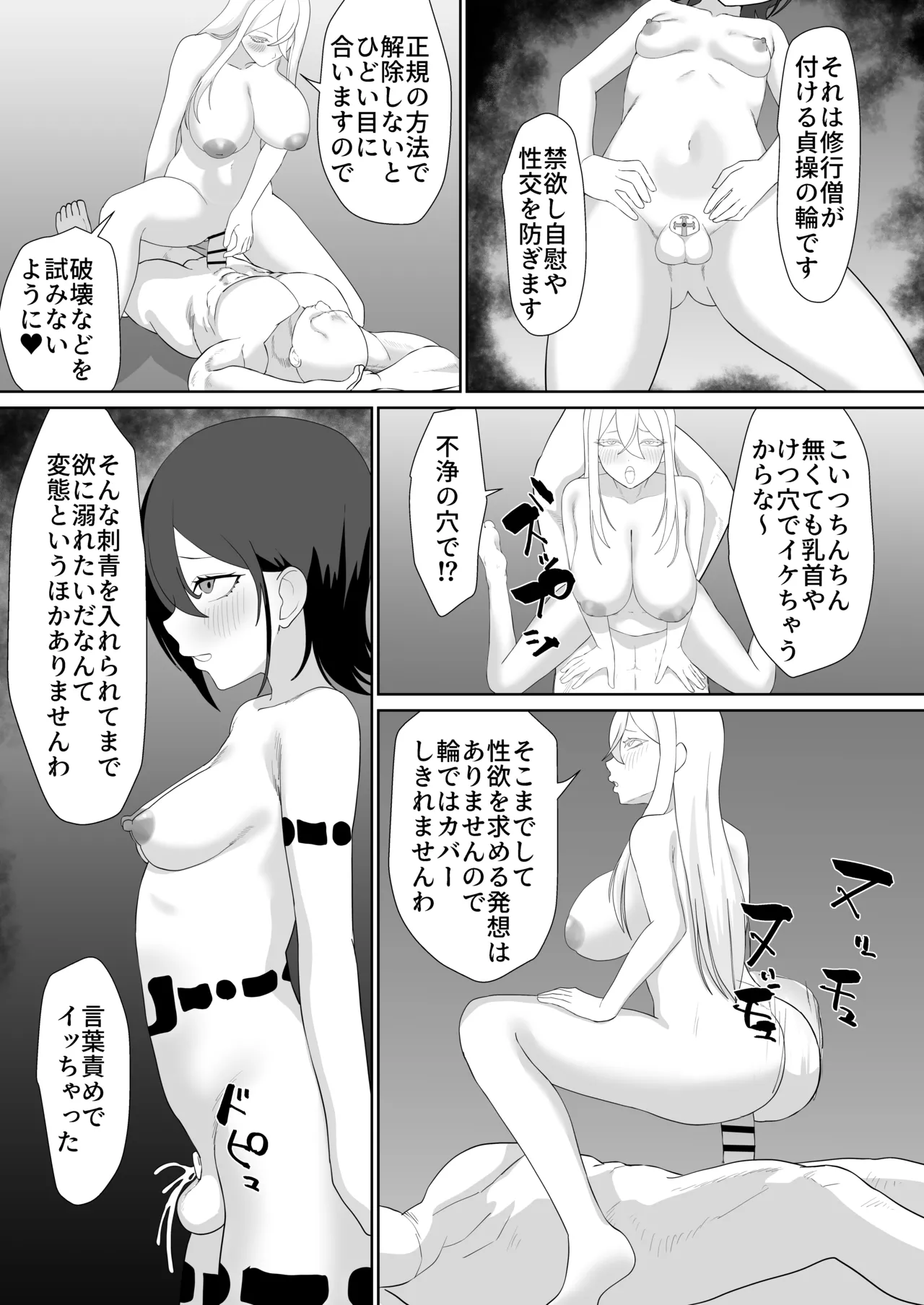 転生チートでNTR孕み袋生活 Page.35