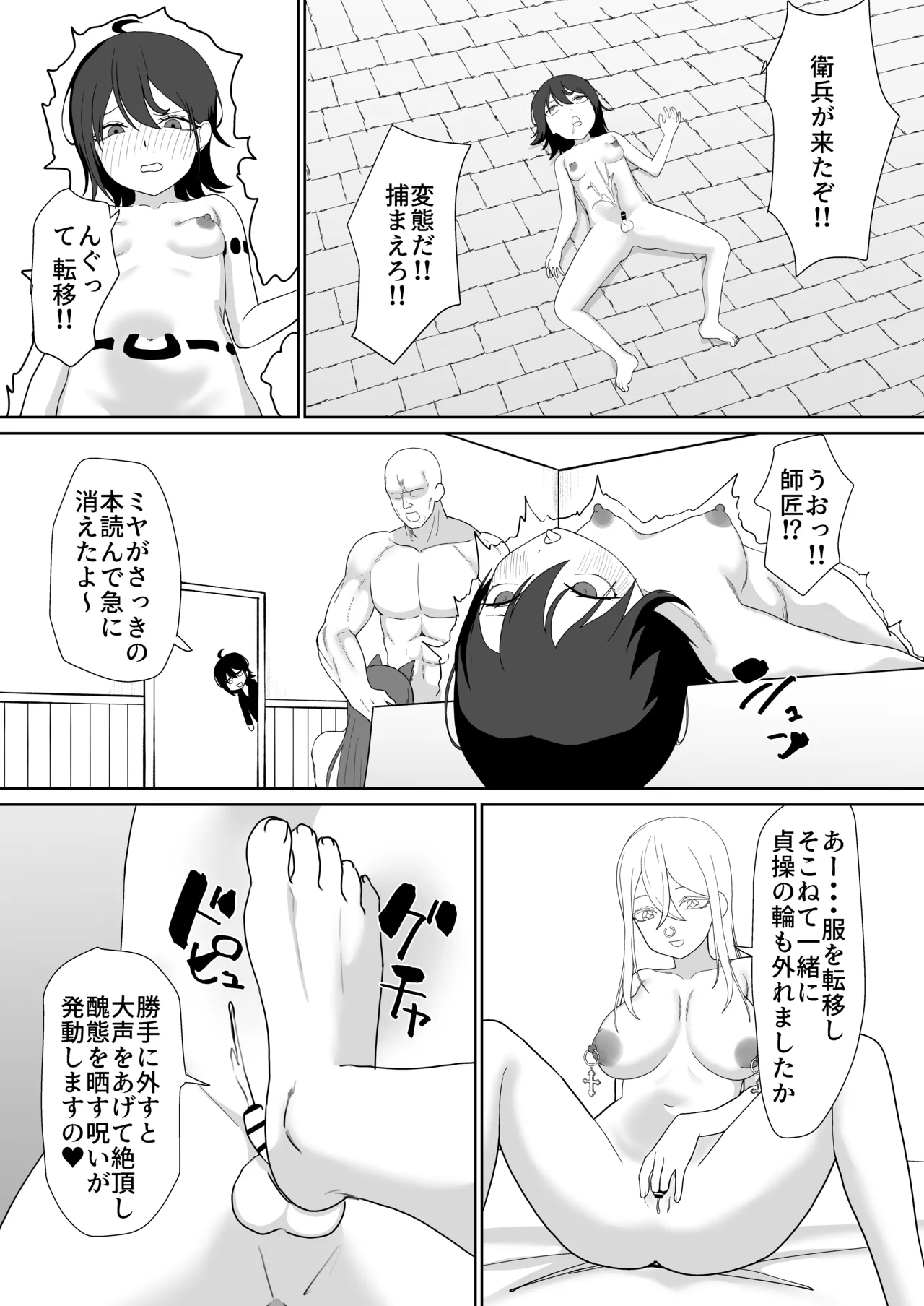 転生チートでNTR孕み袋生活 Page.42