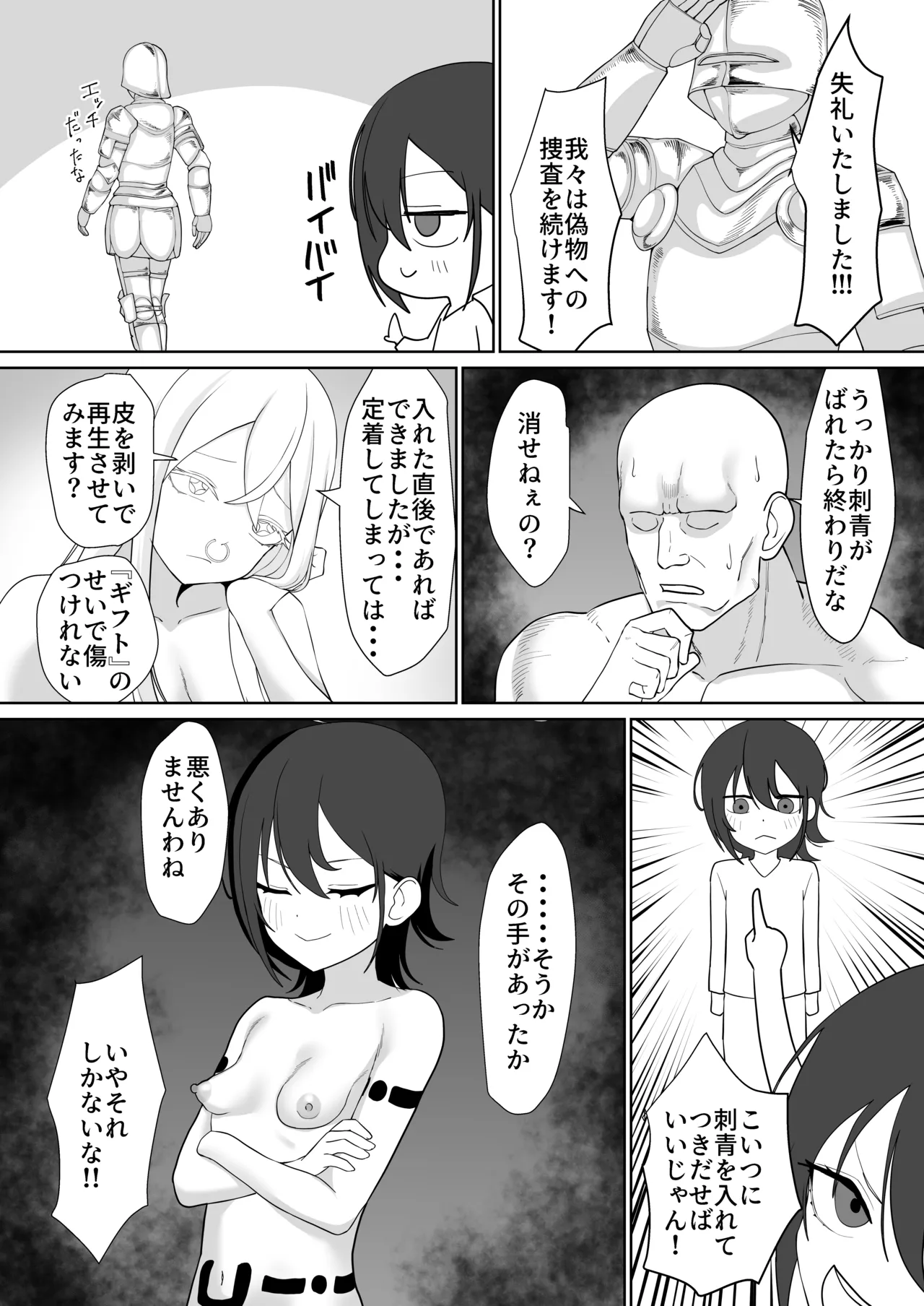転生チートでNTR孕み袋生活 Page.45