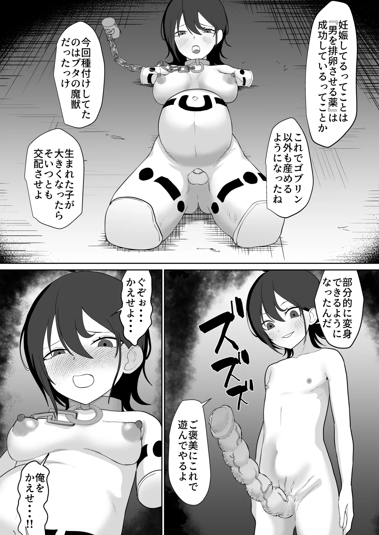 転生チートでNTR孕み袋生活 Page.48