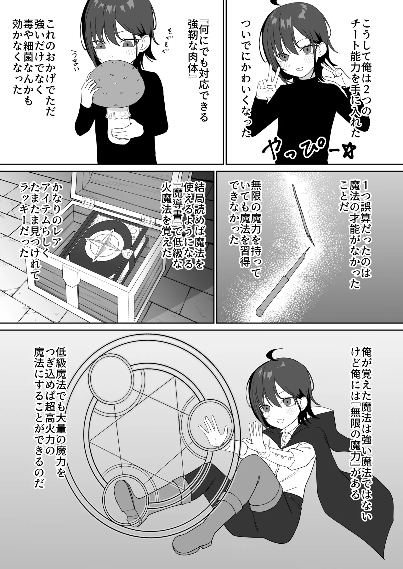 転生チートでNTR孕み袋生活 Page.9