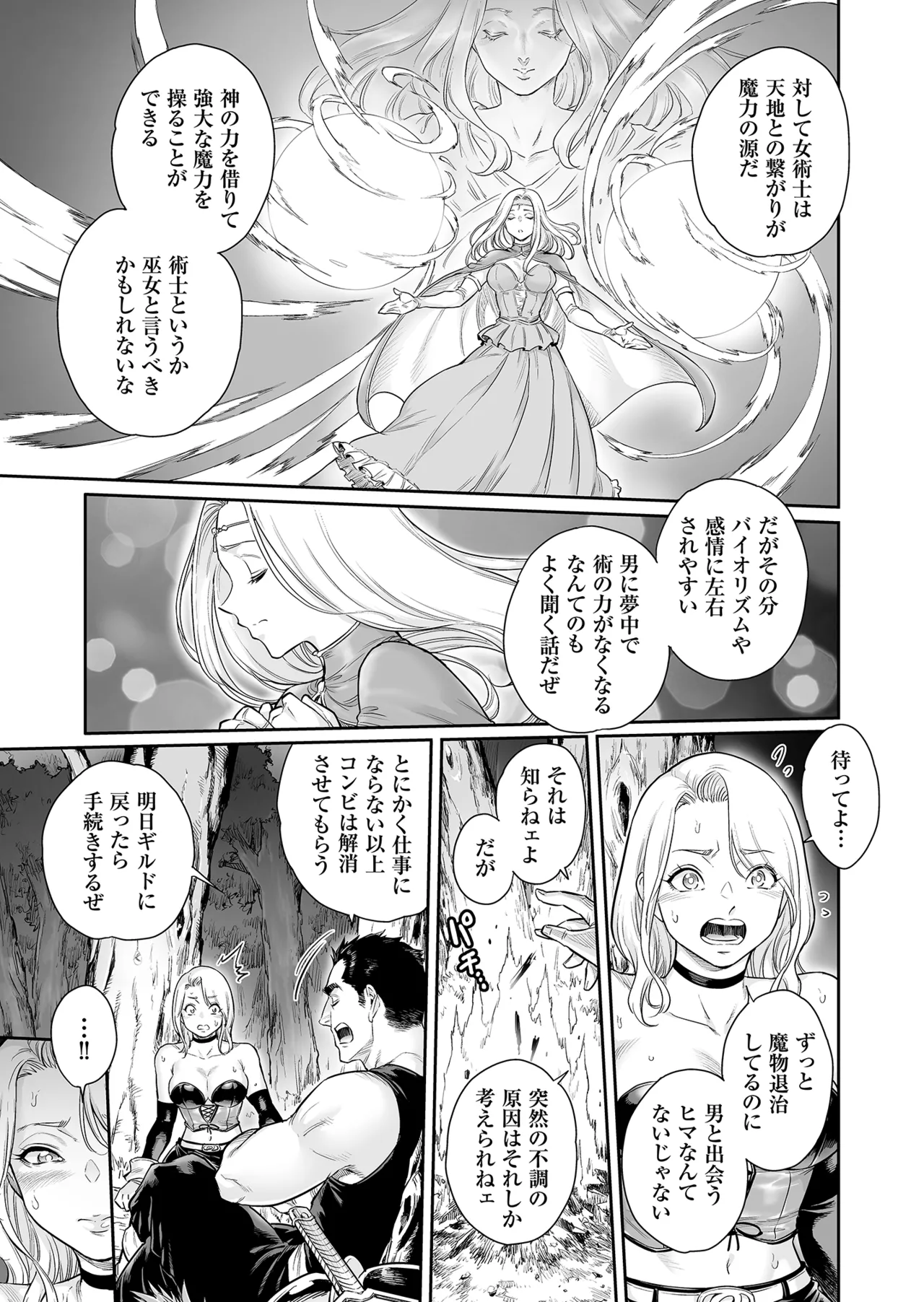トラニィ・ソーサラー ～あなたのメスになりたいのです～ Page.10