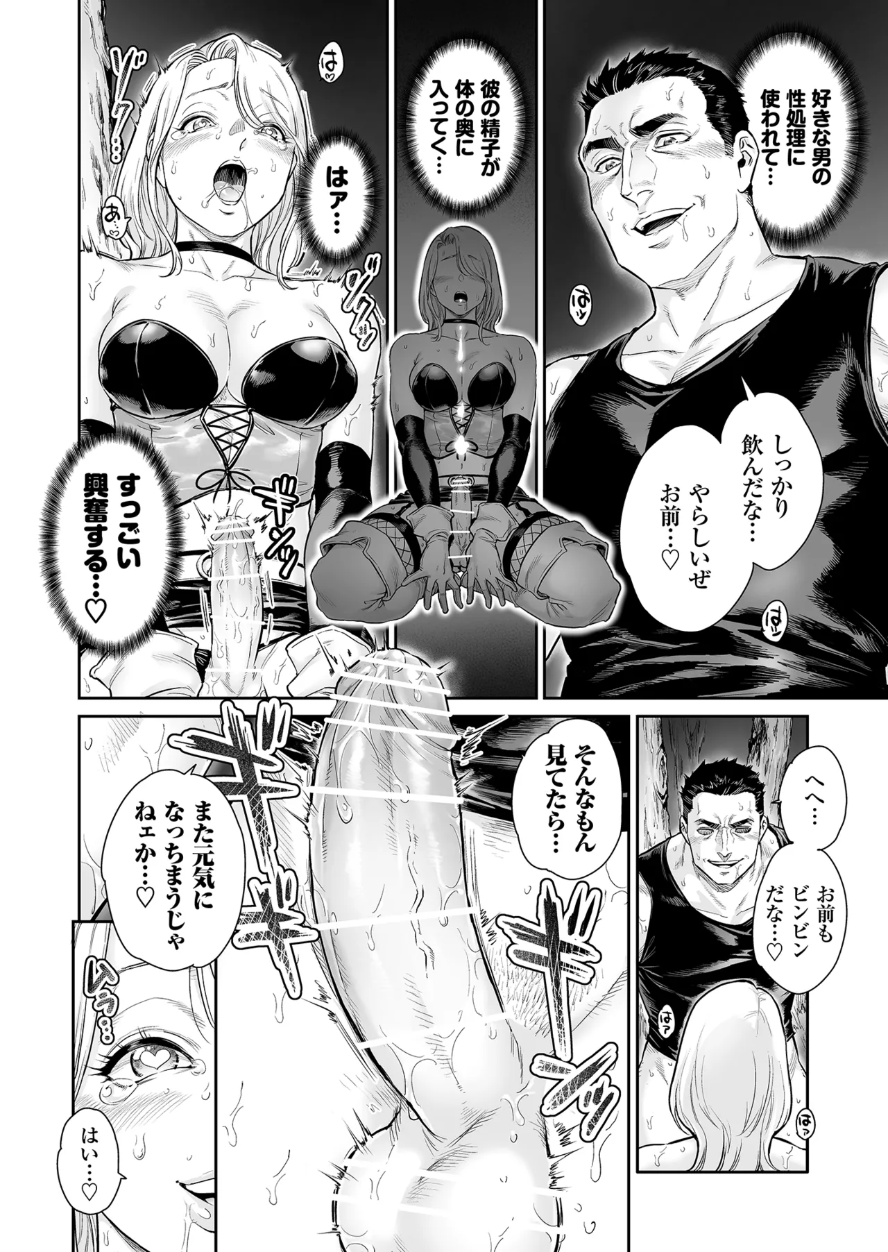 トラニィ・ソーサラー ～あなたのメスになりたいのです～ Page.25