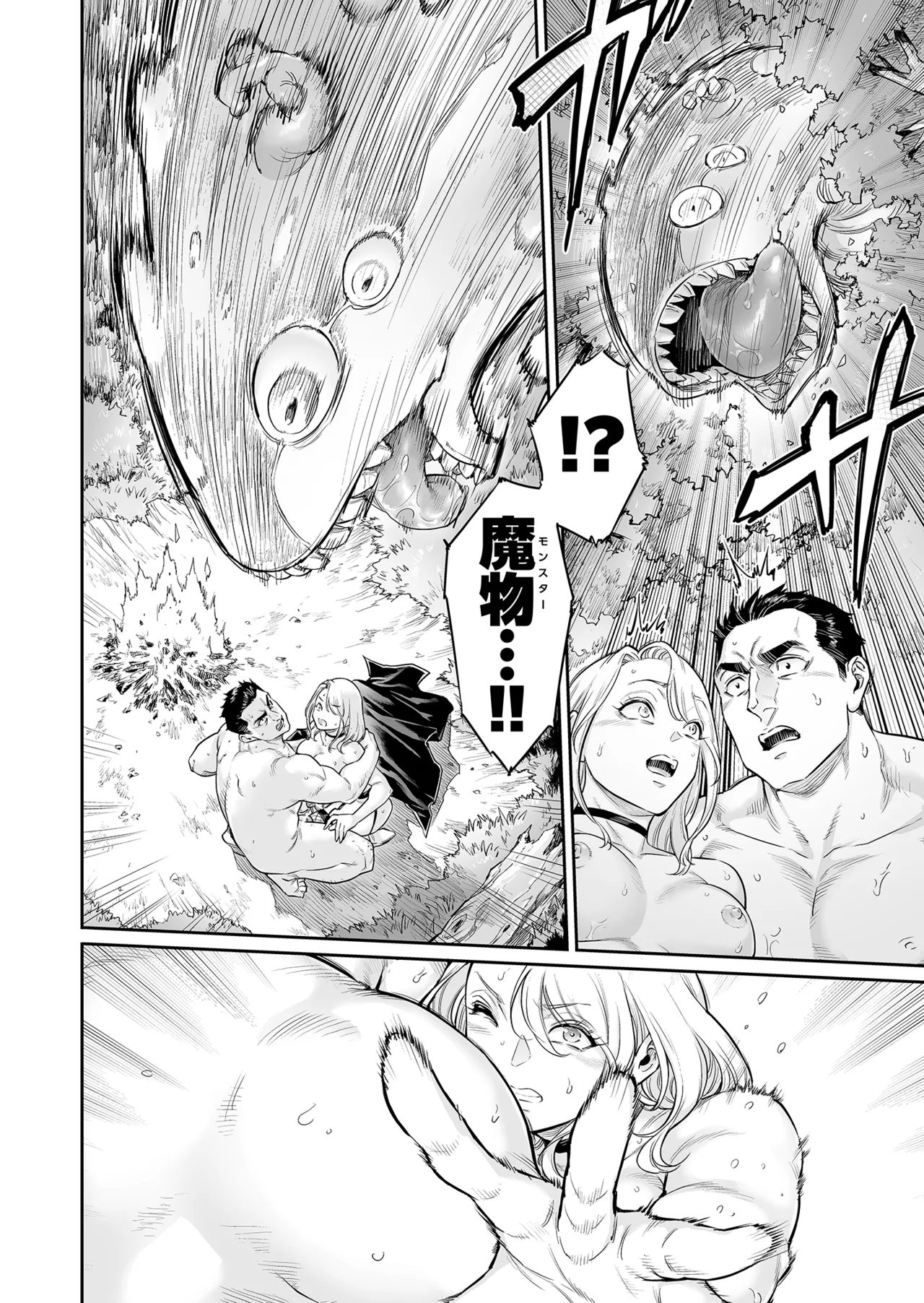 トラニィ・ソーサラー ～あなたのメスになりたいのです～ Page.33