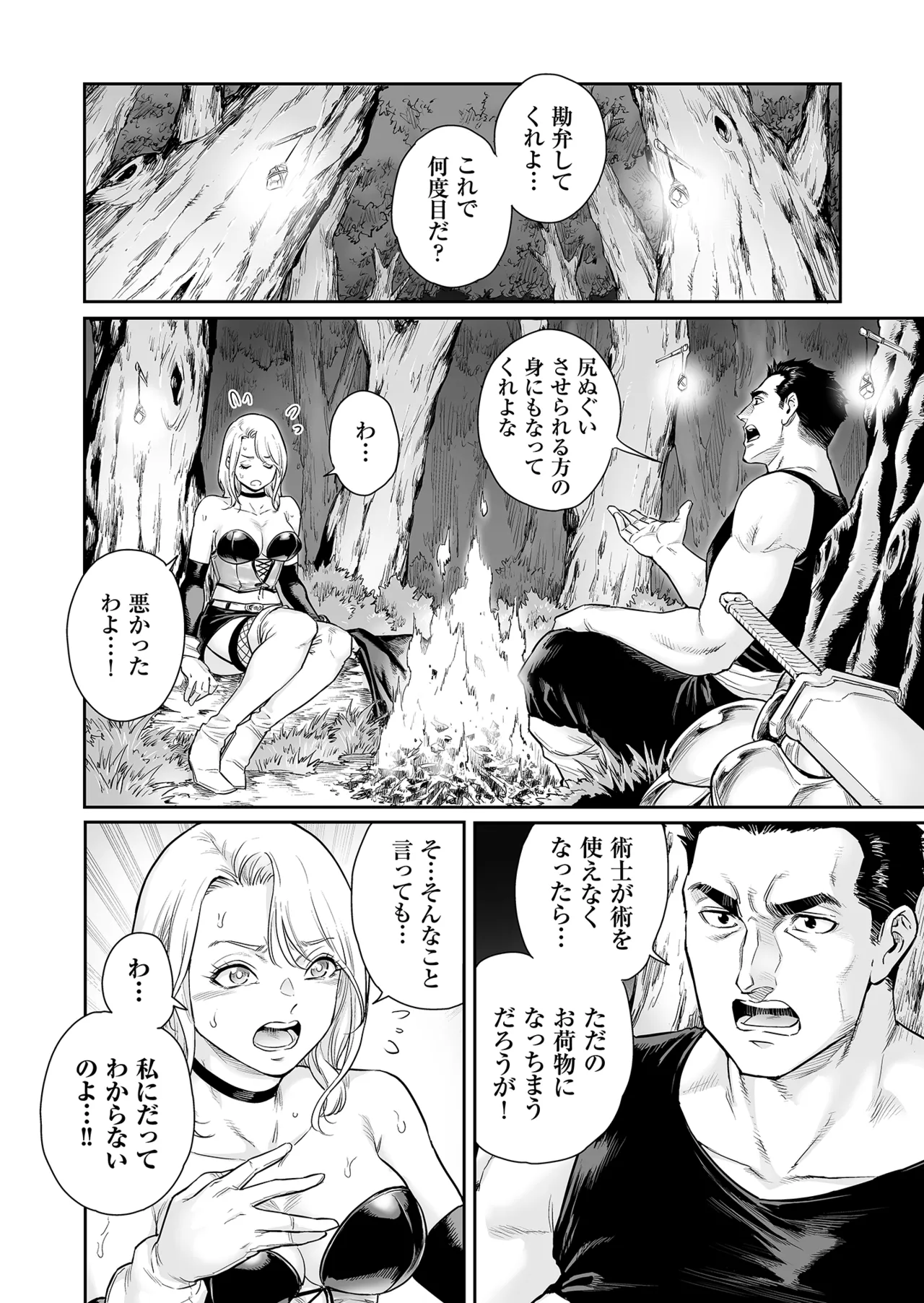トラニィ・ソーサラー ～あなたのメスになりたいのです～ Page.7