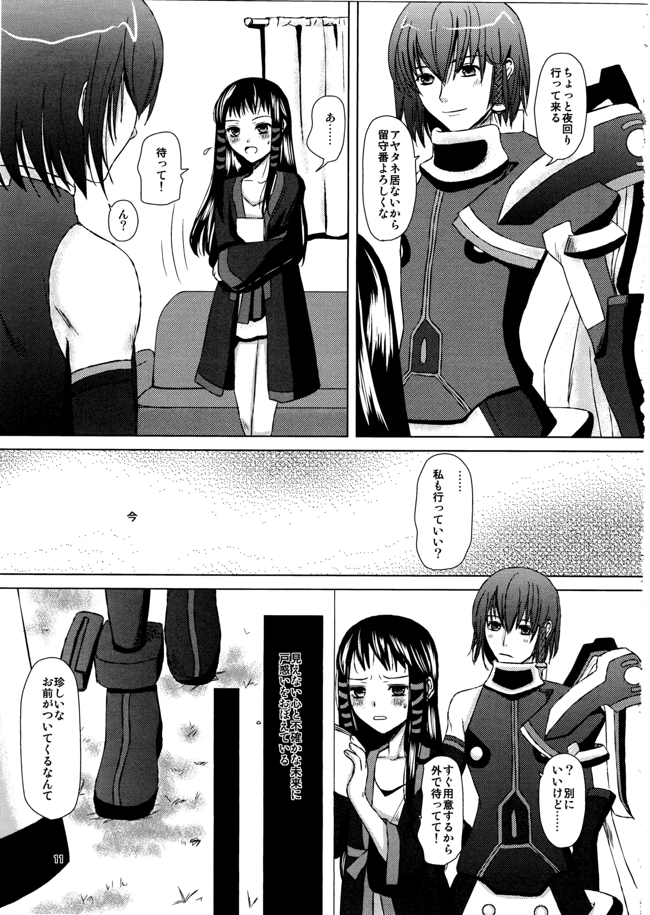 恋愛小説家 Page.10