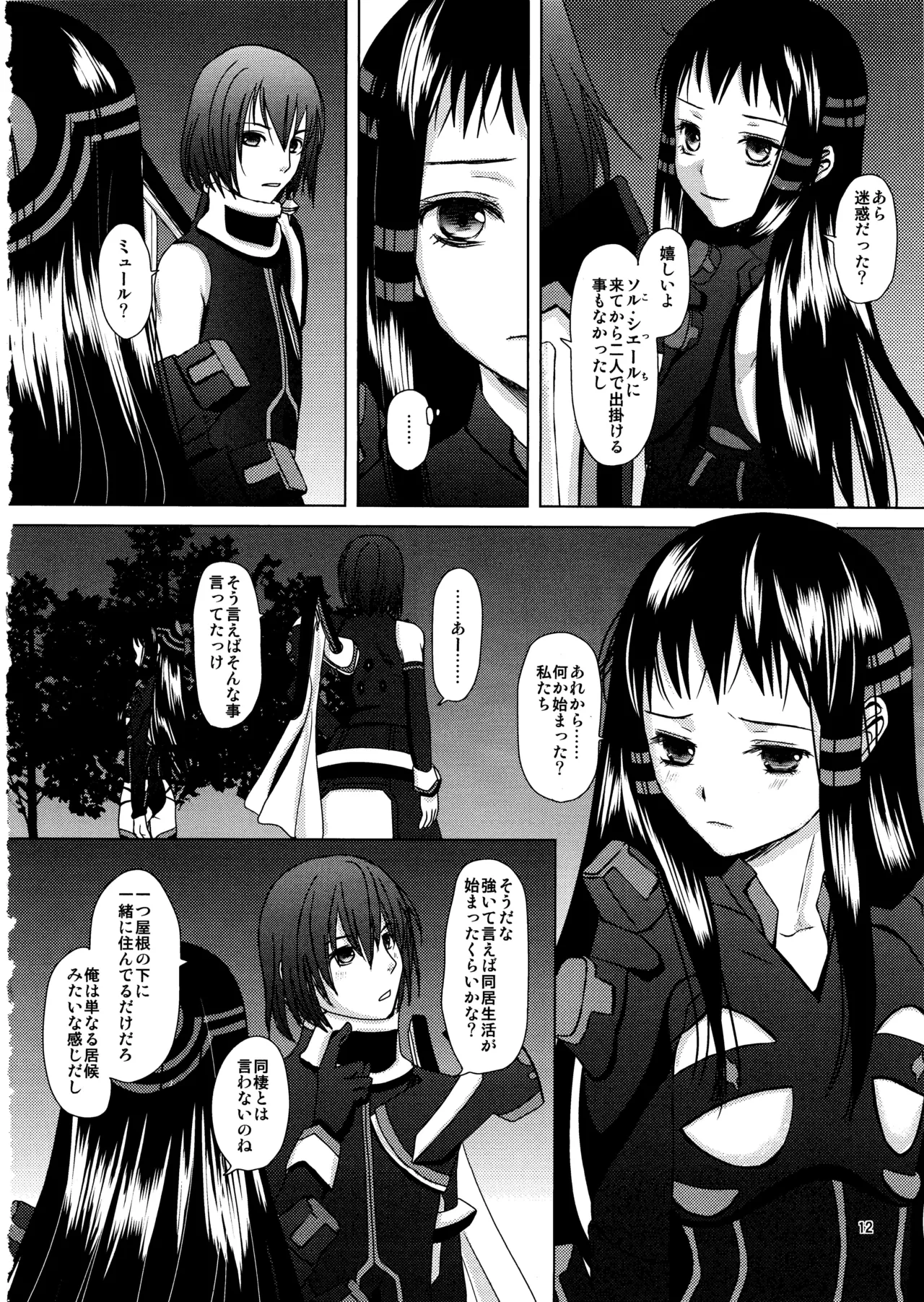 恋愛小説家 Page.11