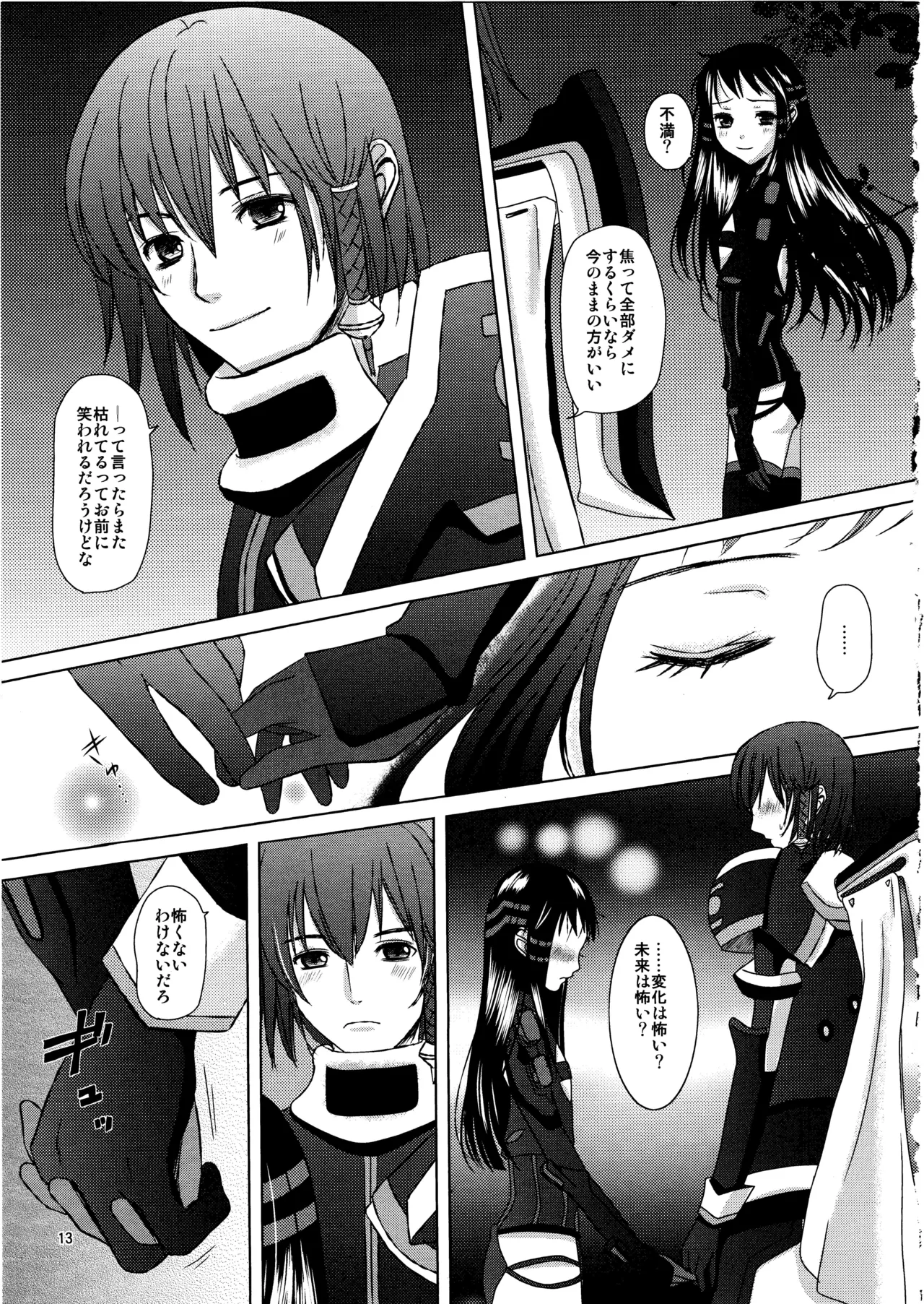 恋愛小説家 Page.12