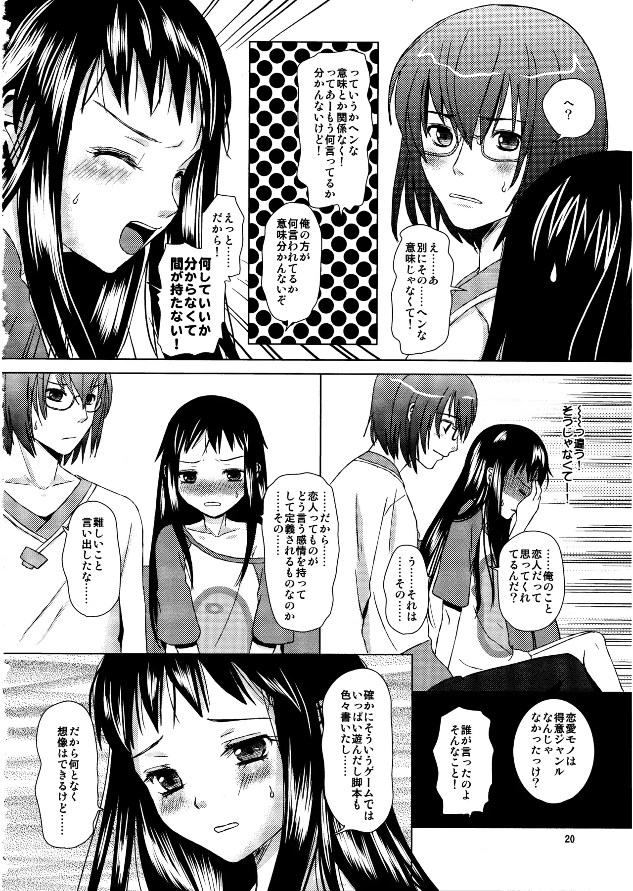 恋愛小説家 Page.19