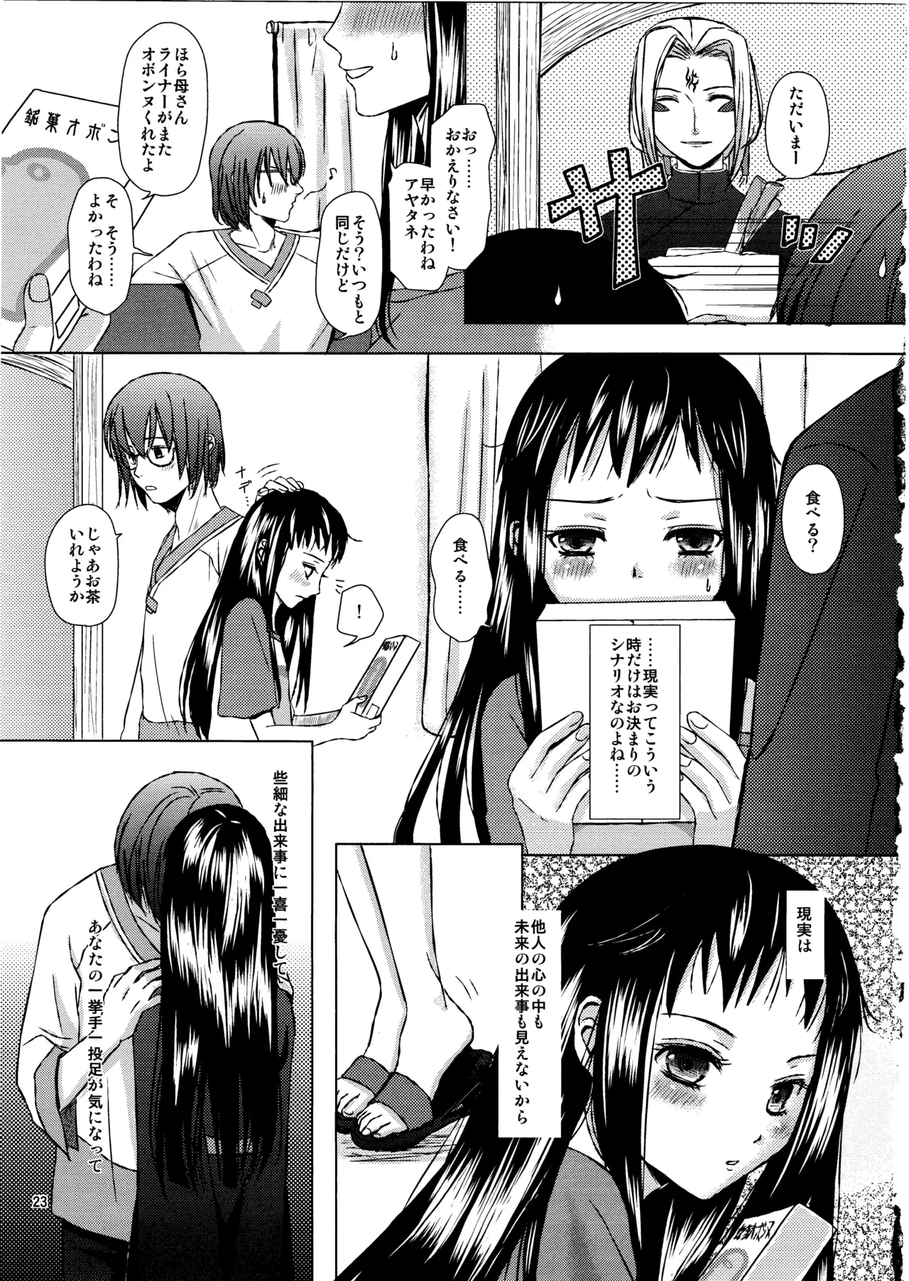 恋愛小説家 Page.22