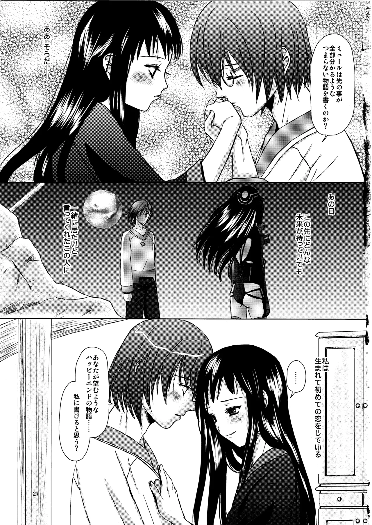 恋愛小説家 Page.26