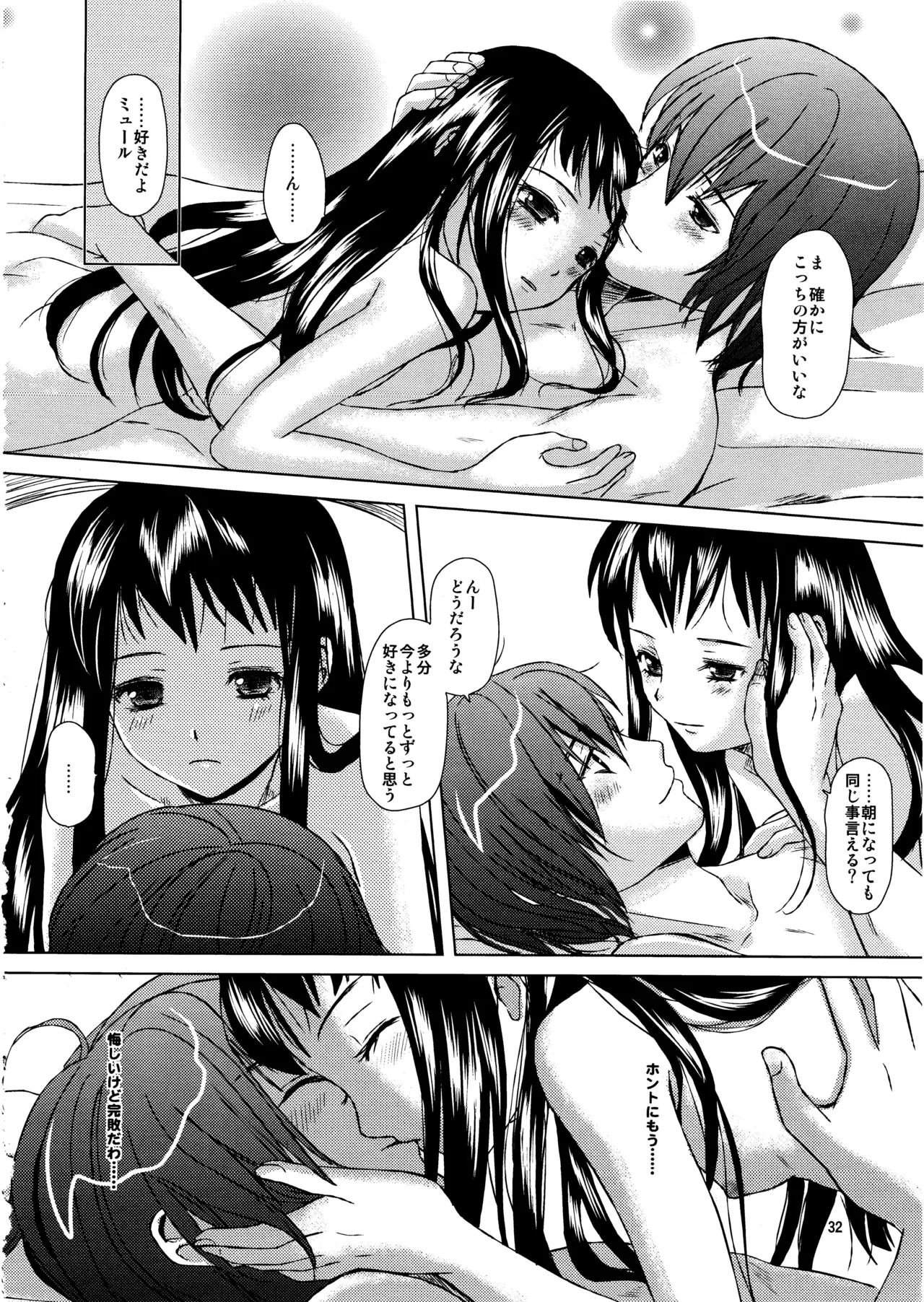 恋愛小説家 Page.31