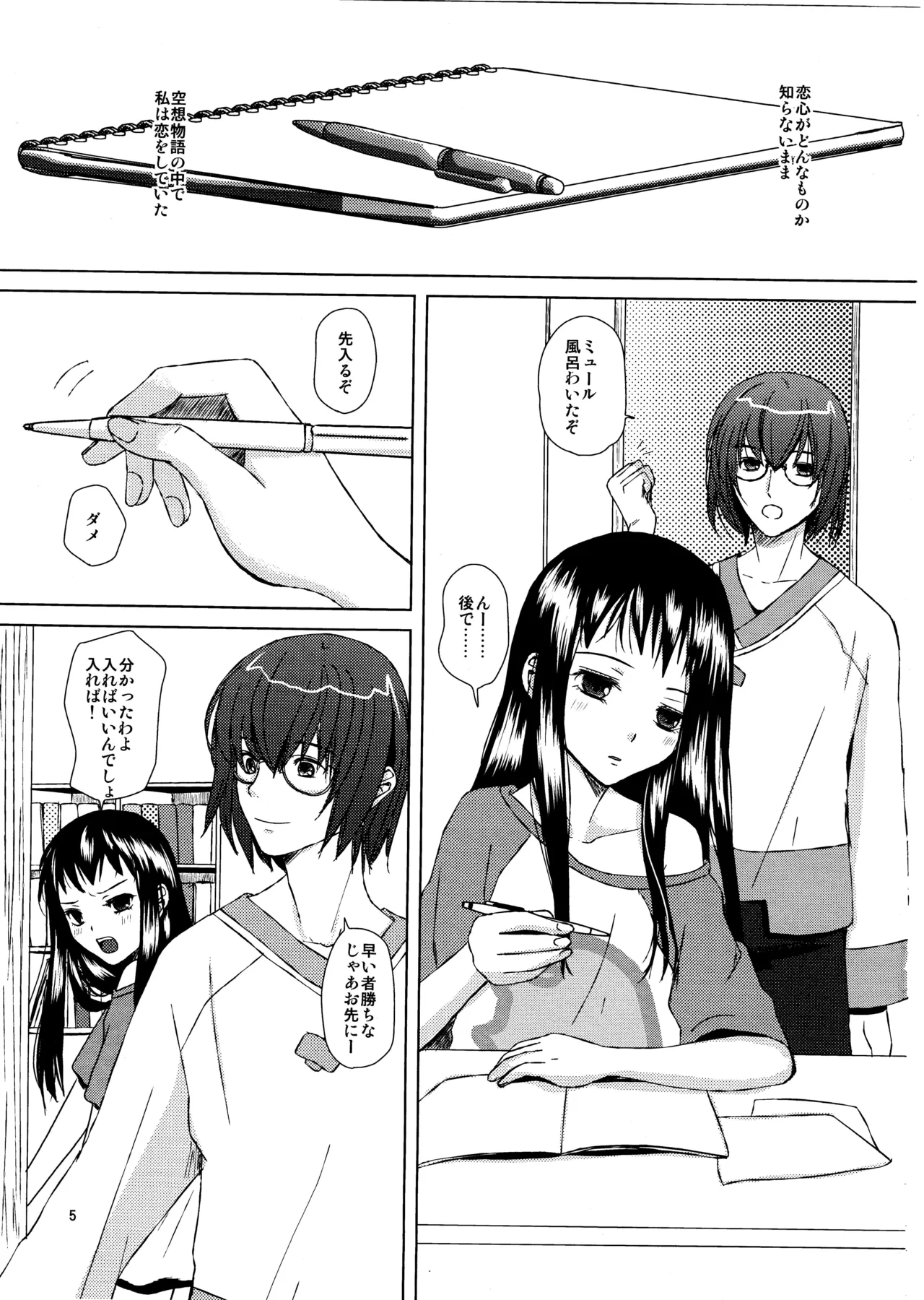 恋愛小説家 Page.4